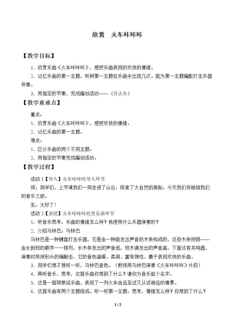 欣赏  火车咔咔咔