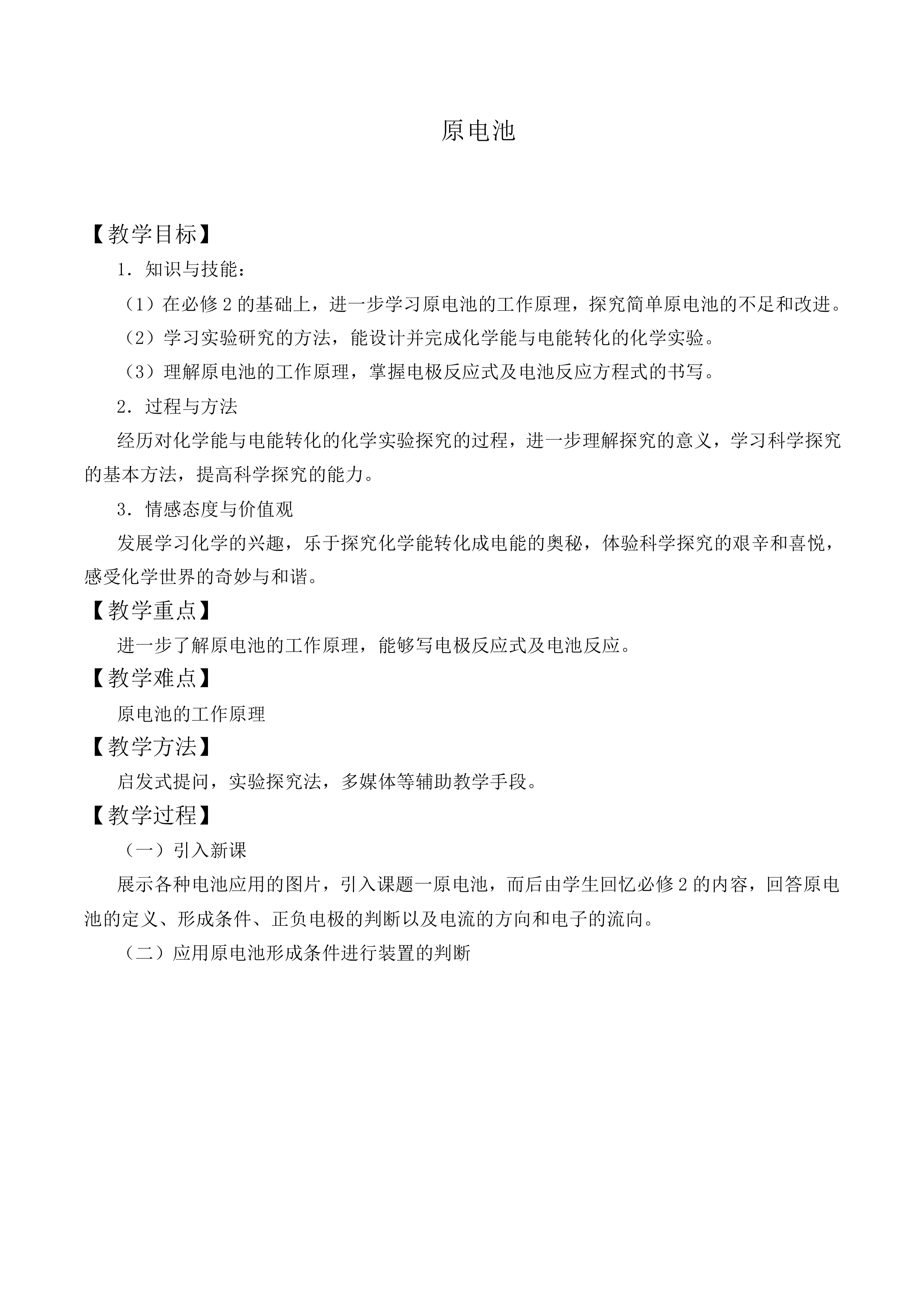原电池_教案3