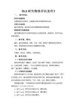 3. 研究物体的浮沉条件