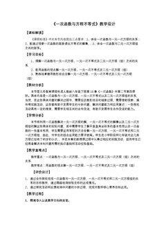26.2.3 一次函数与�…