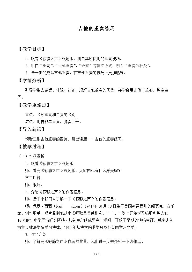 第十一节 吉他的重奏练习