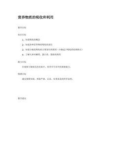 生理学-营养物质的吸收和利用