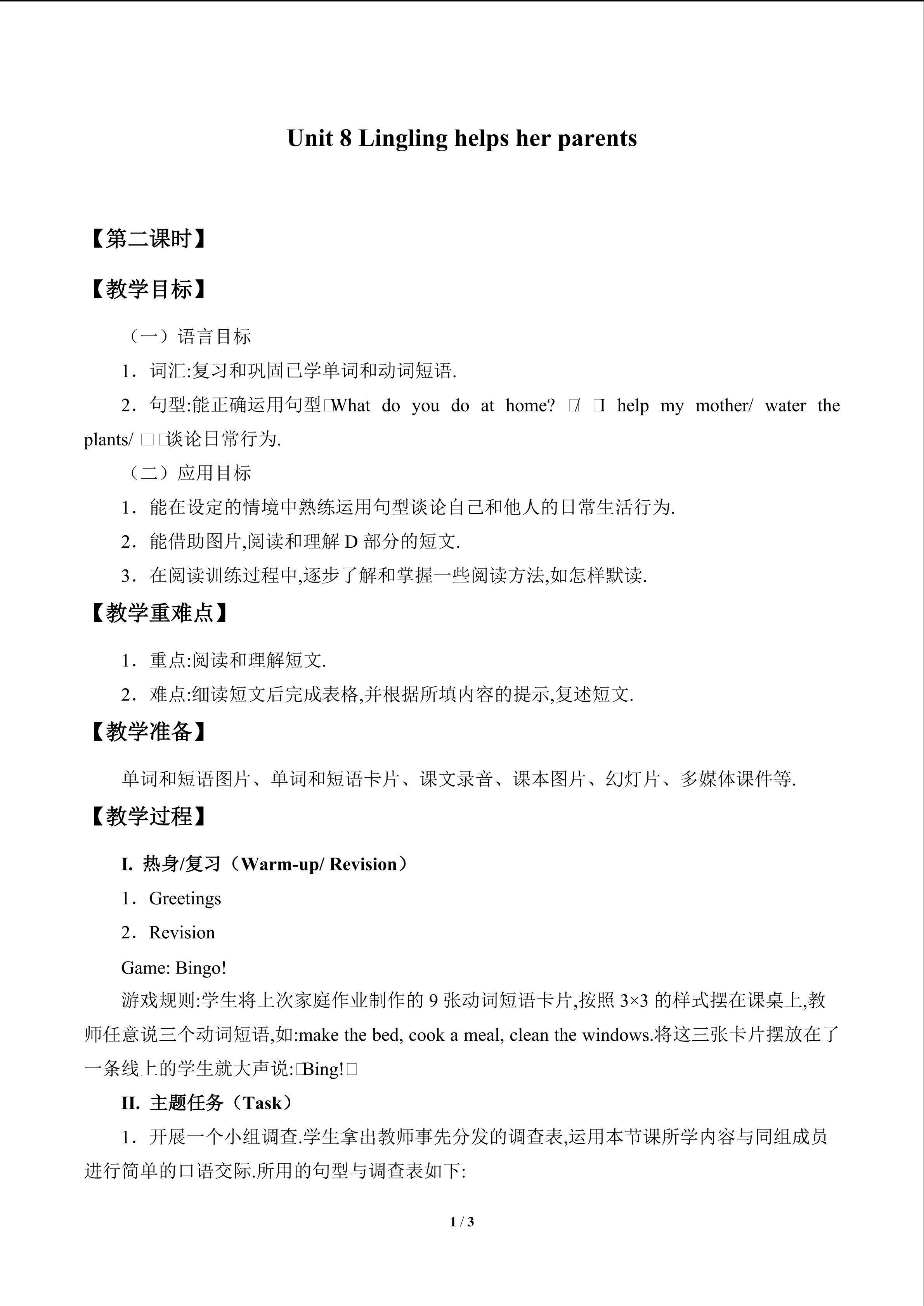 Unit 8 Lingling helps her parents_教案2