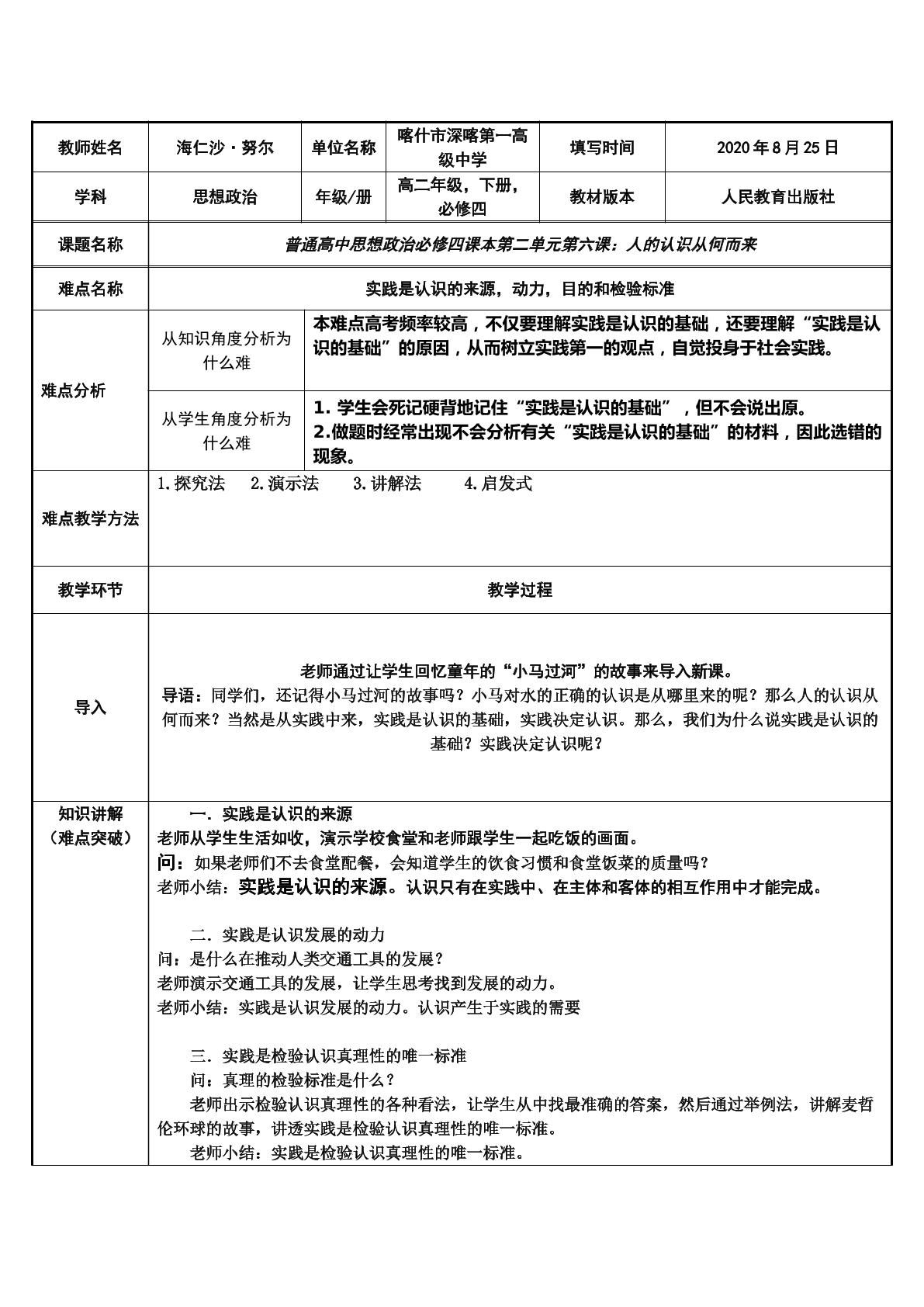 实践是认识的来源，动力，目的和检验的标准