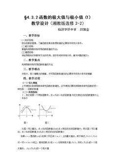 4.3.2 函数的极大值和极小值
