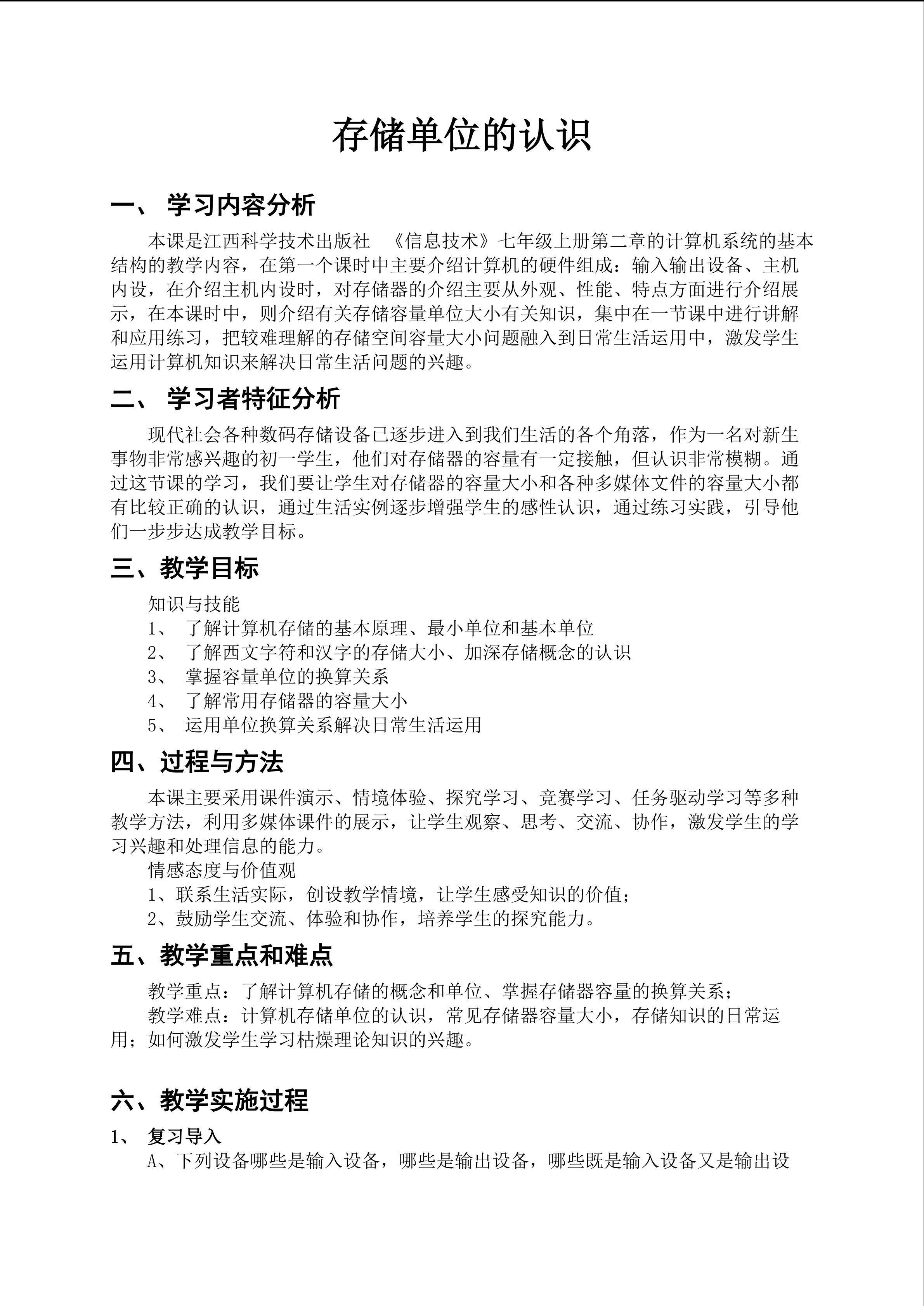 存储单位的认识