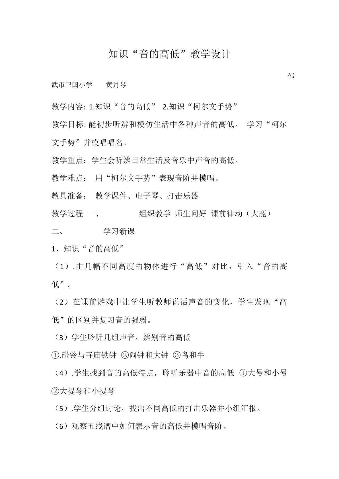 黄月琴《音的高低》教学设计