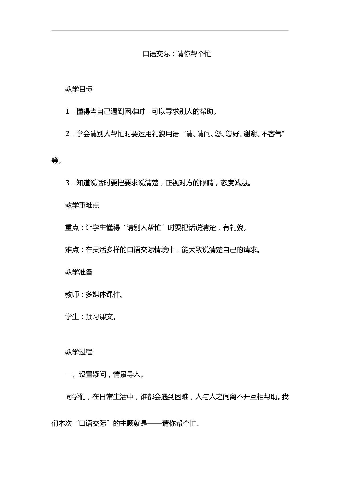 请你帮个忙