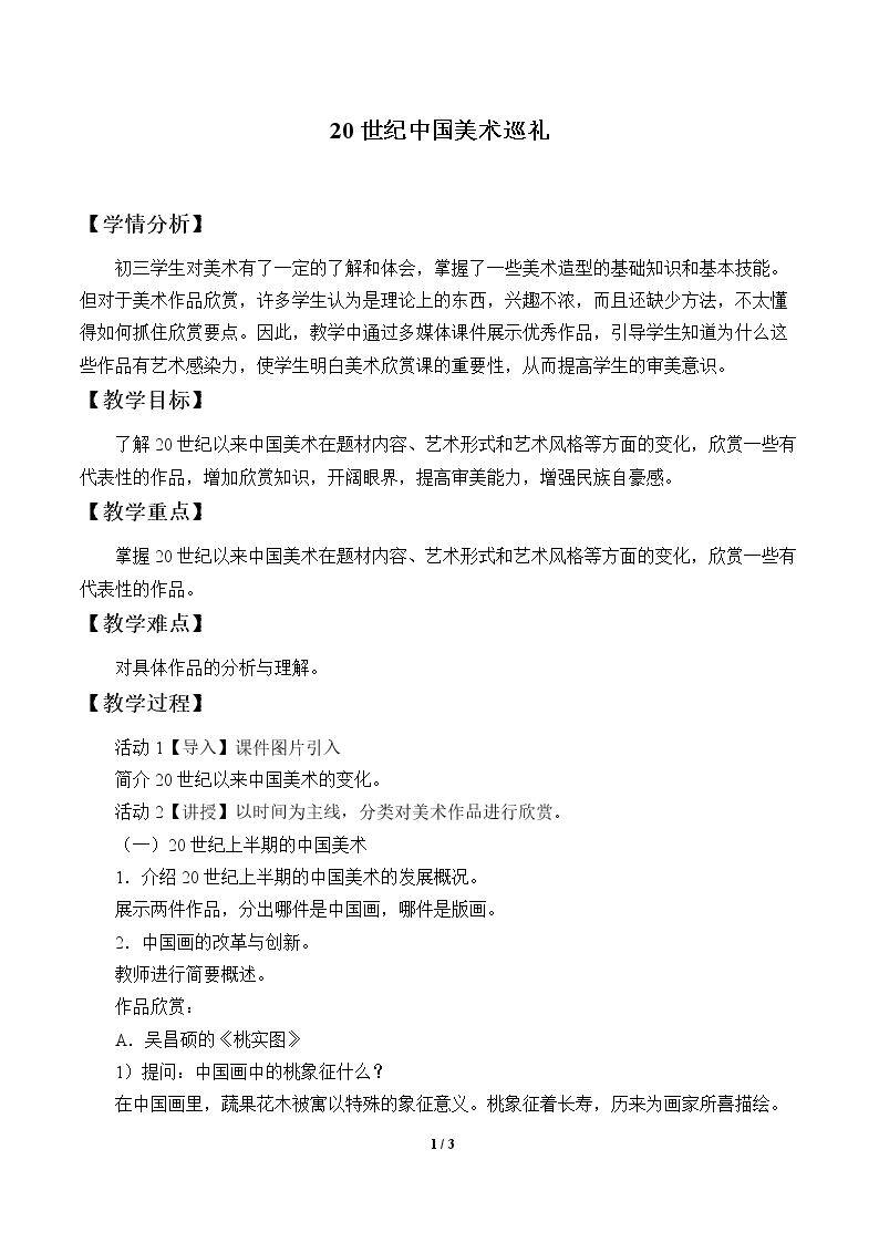 20世纪中国美术巡礼