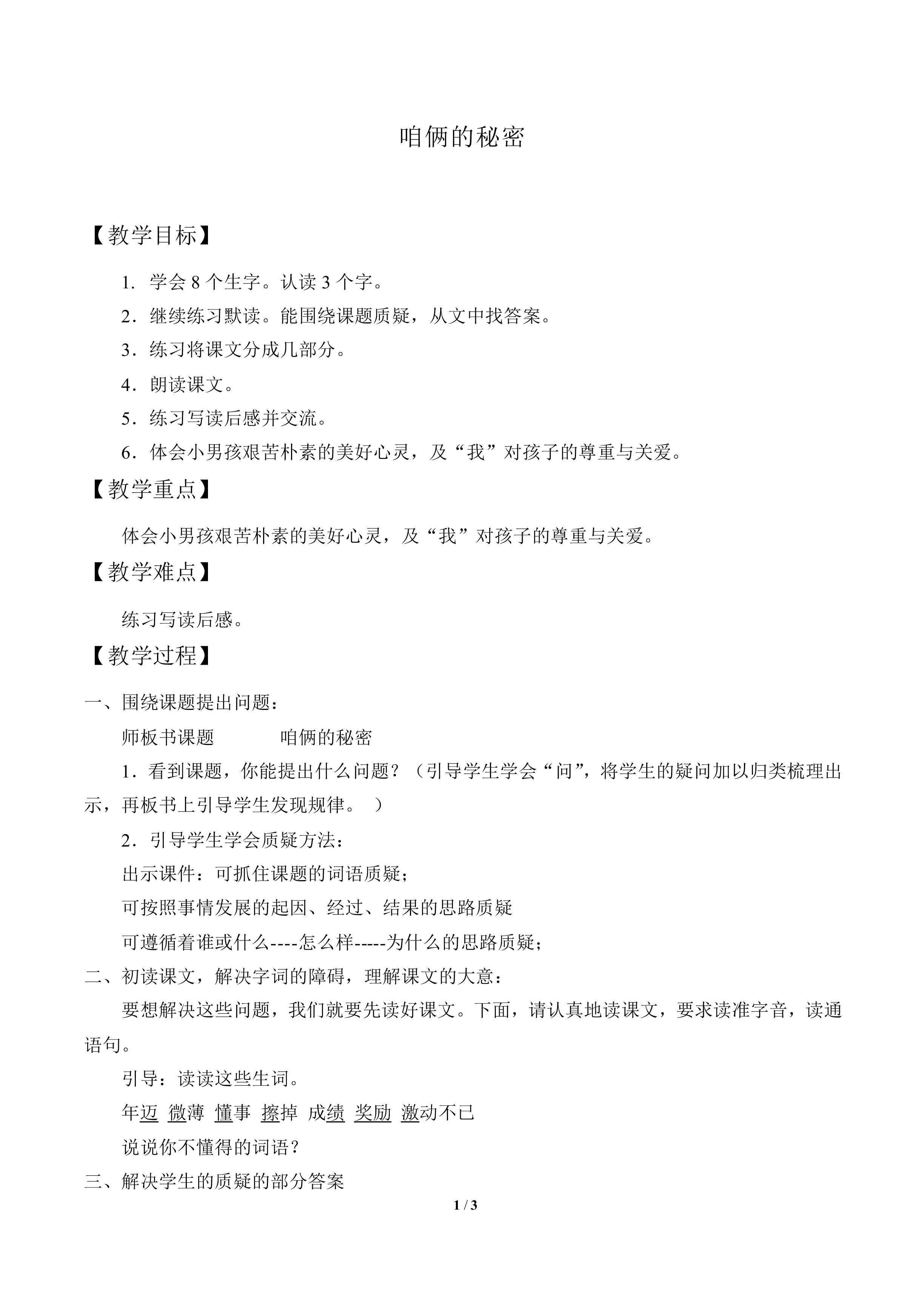 咱俩的秘密_教案1