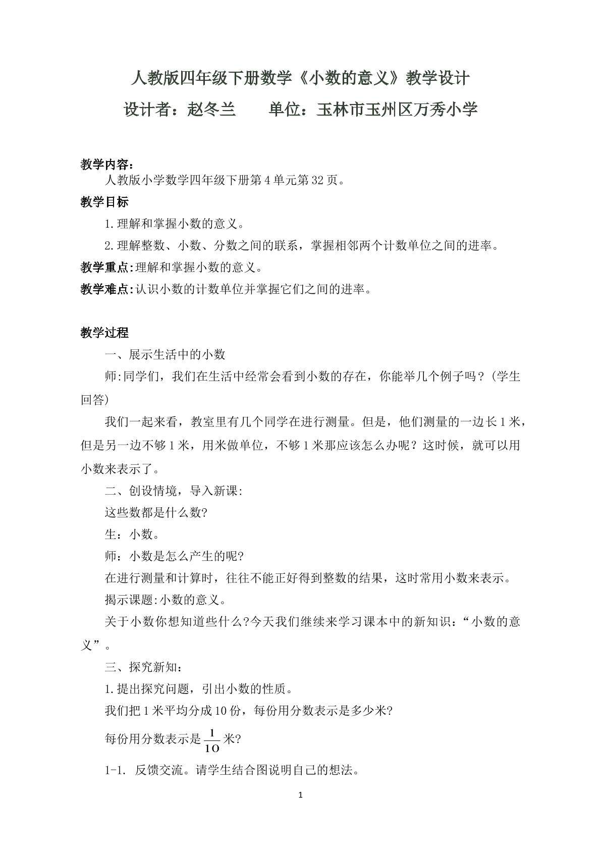 小数的意义