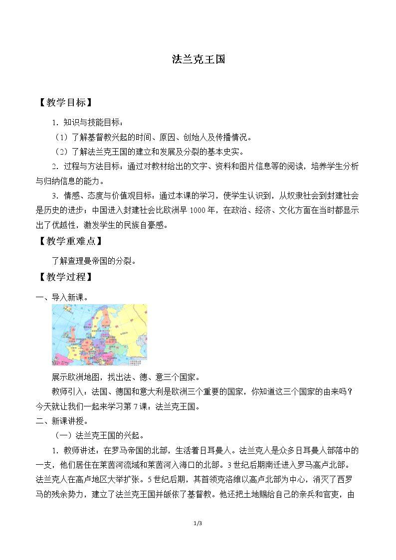 法兰克王国
