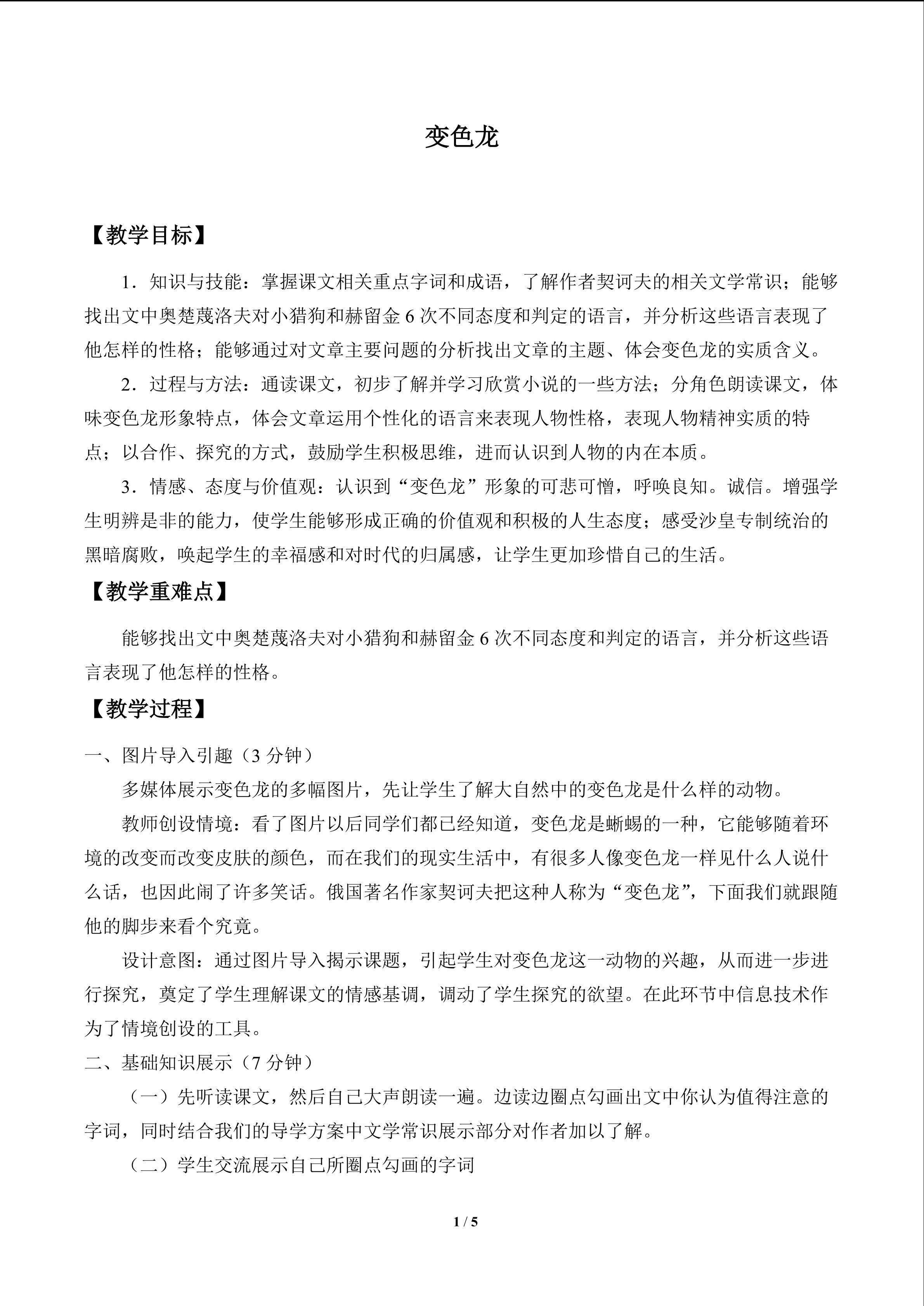 变色龙_教案1