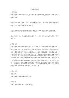 【★★】5年级数学北师大版上册教案第4章《4.4探索活动:三角形的面积》
