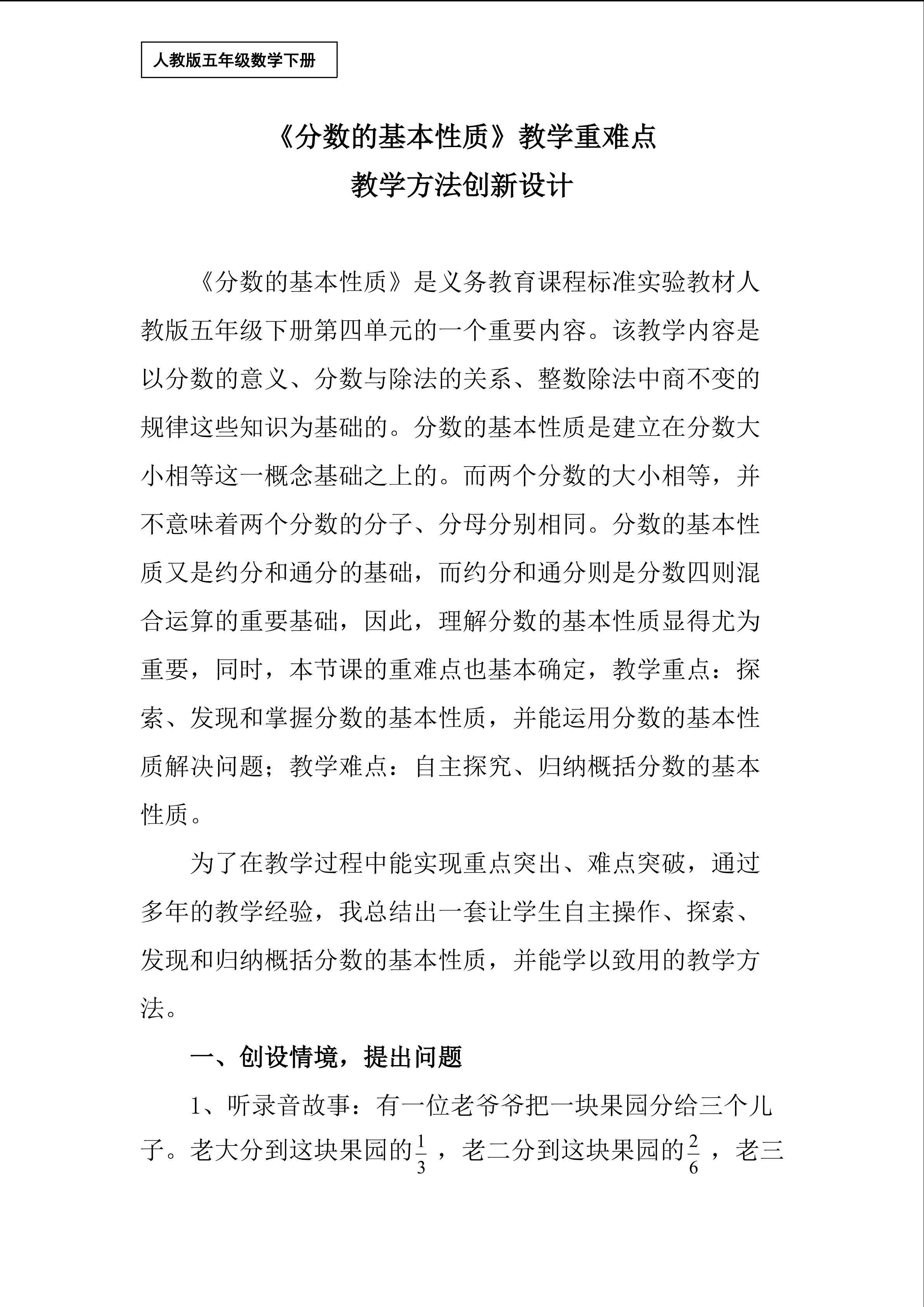 分数的基本性质