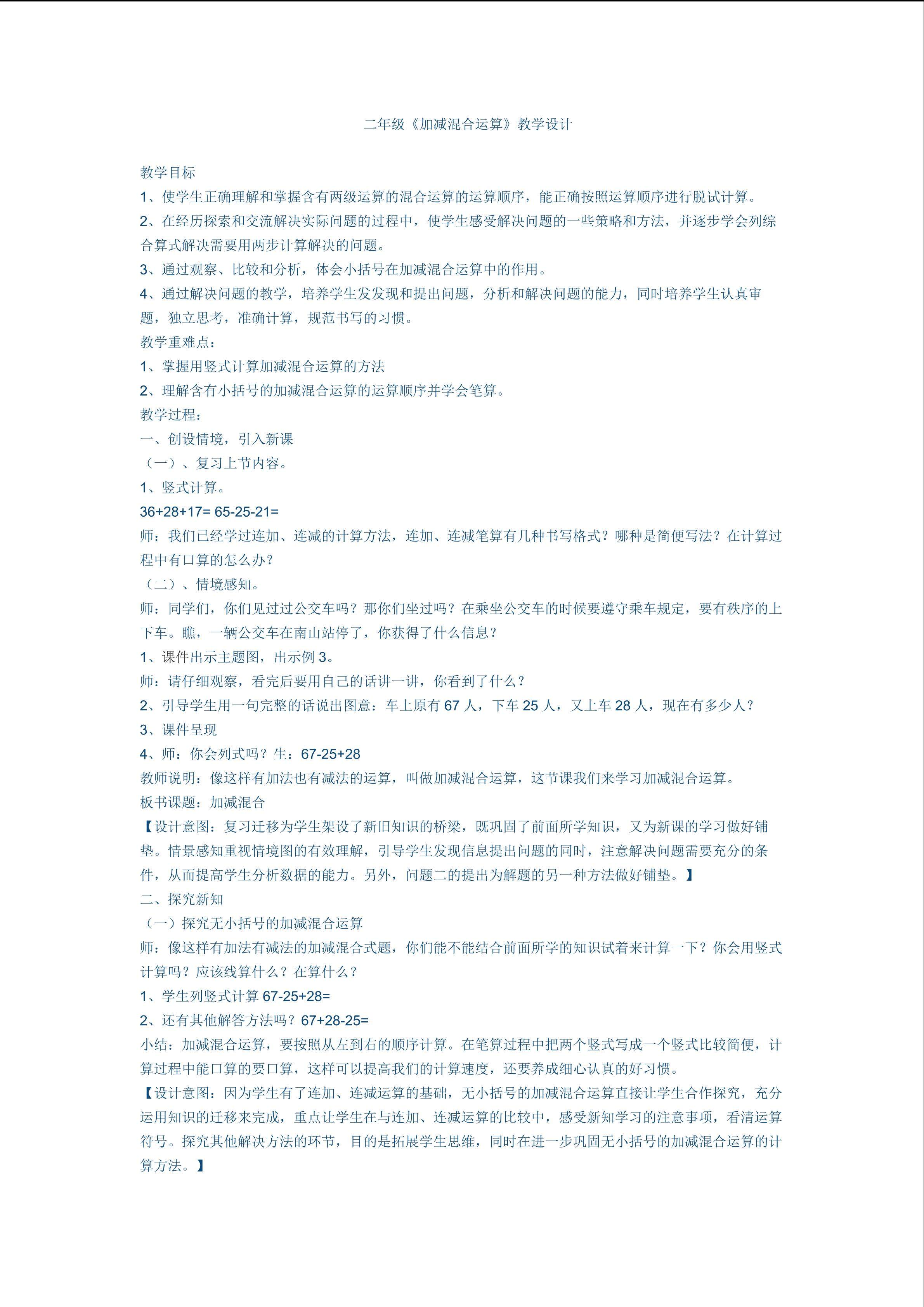 混合运算