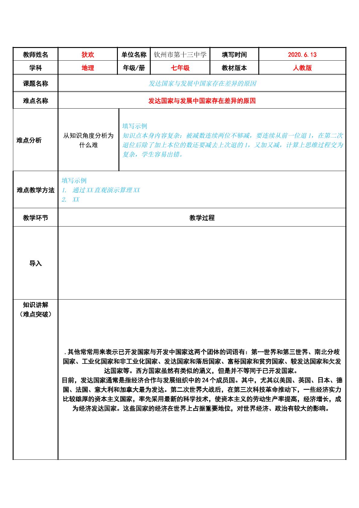 发达国家与发展中国家存在差异的原因