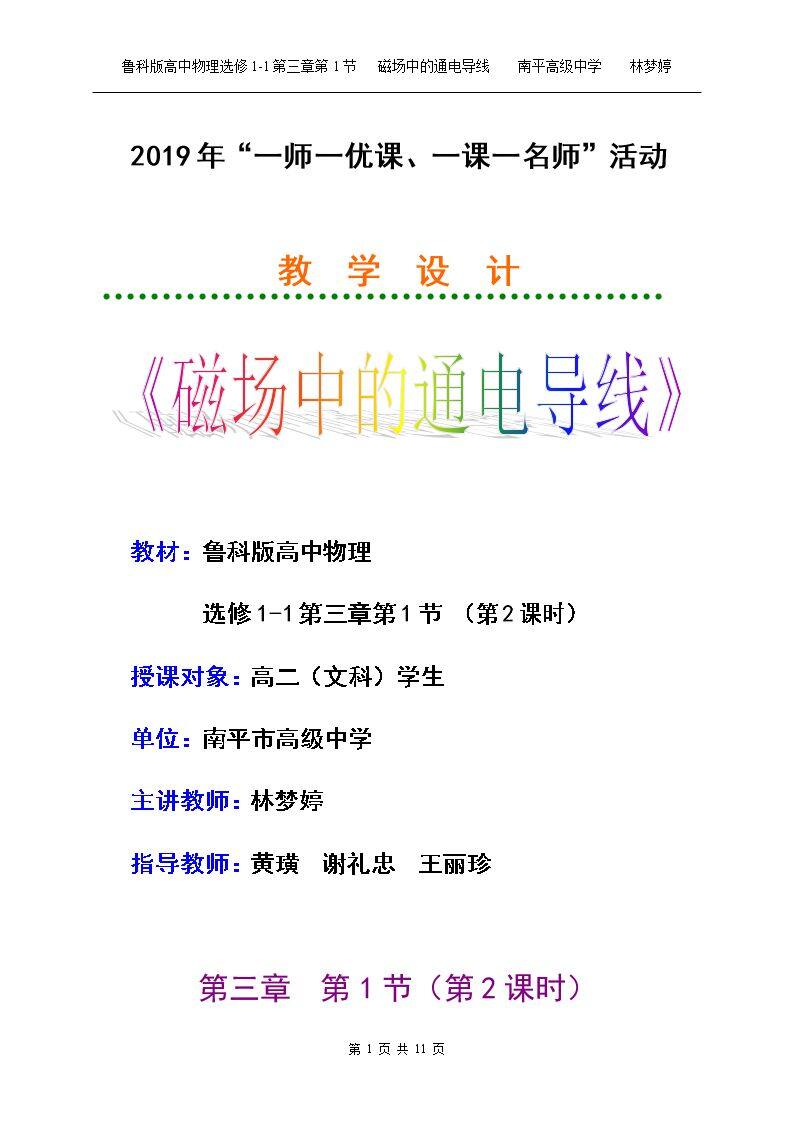 第一节 磁场中的通电导线