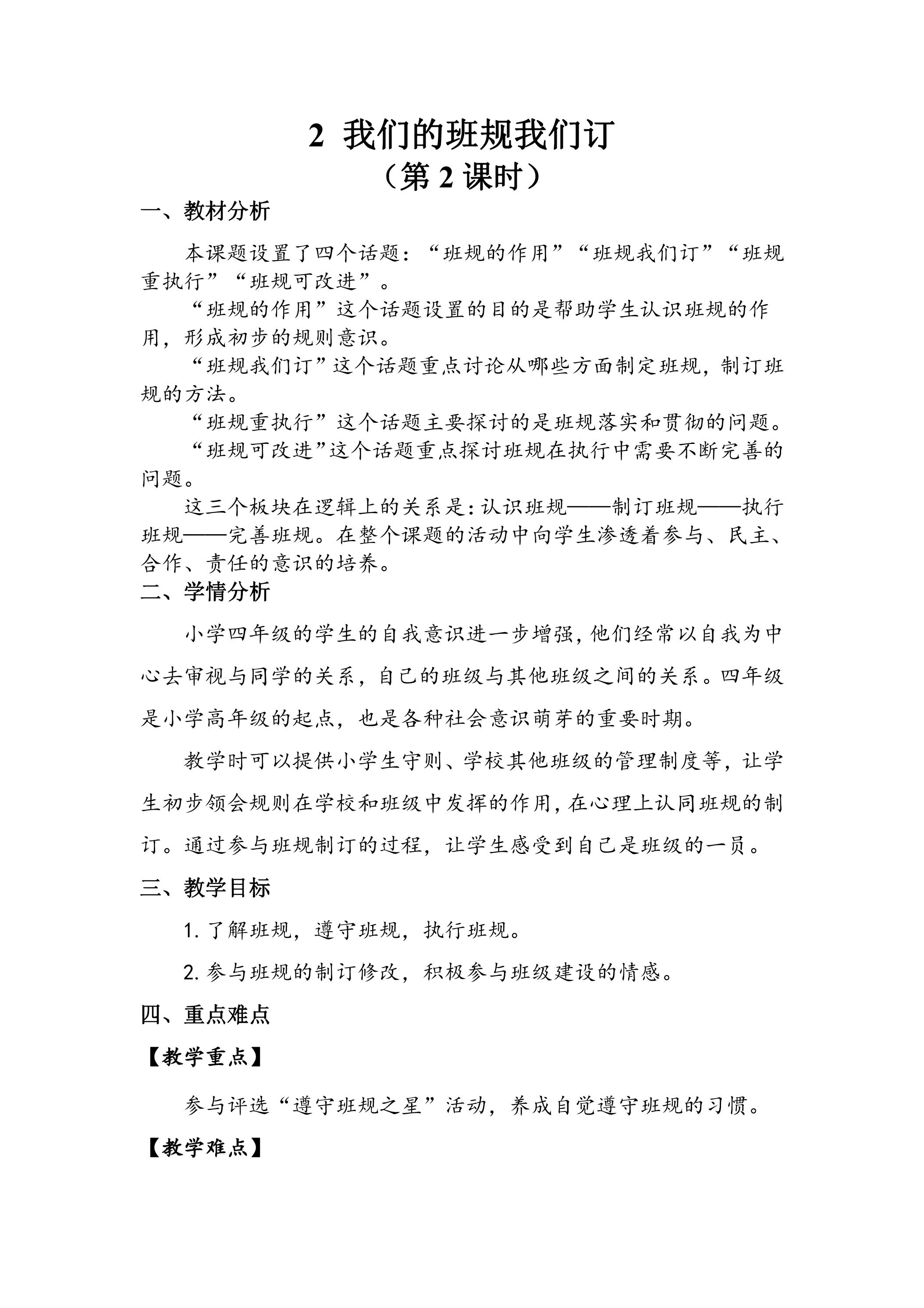 【★★★】4年级上册道德与法治部编版教案第1单元《2.我们的班规我们订》