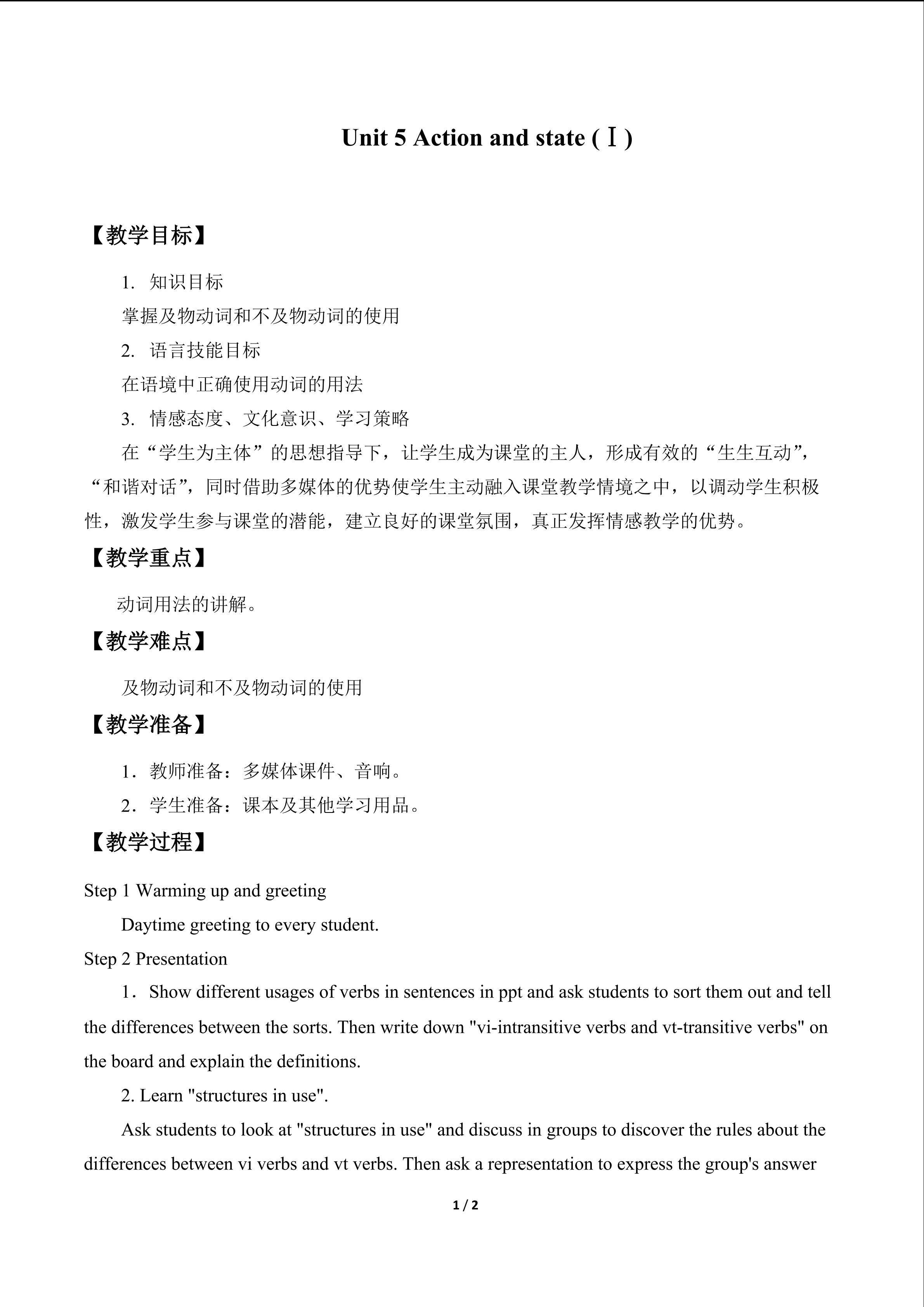 Unit 5 ACTION AND STATE (I)_教案1
