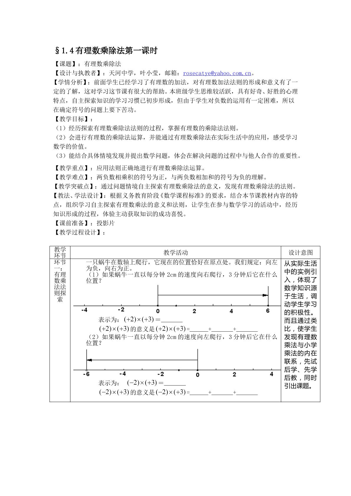 课时11：§1.4（1）有理数乘除法（面向平行班