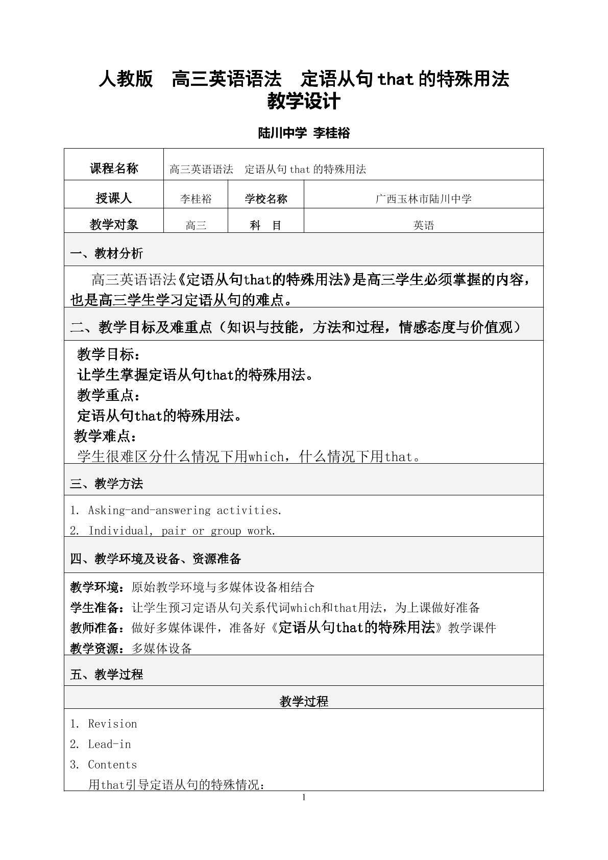 定语从句that的特殊用法