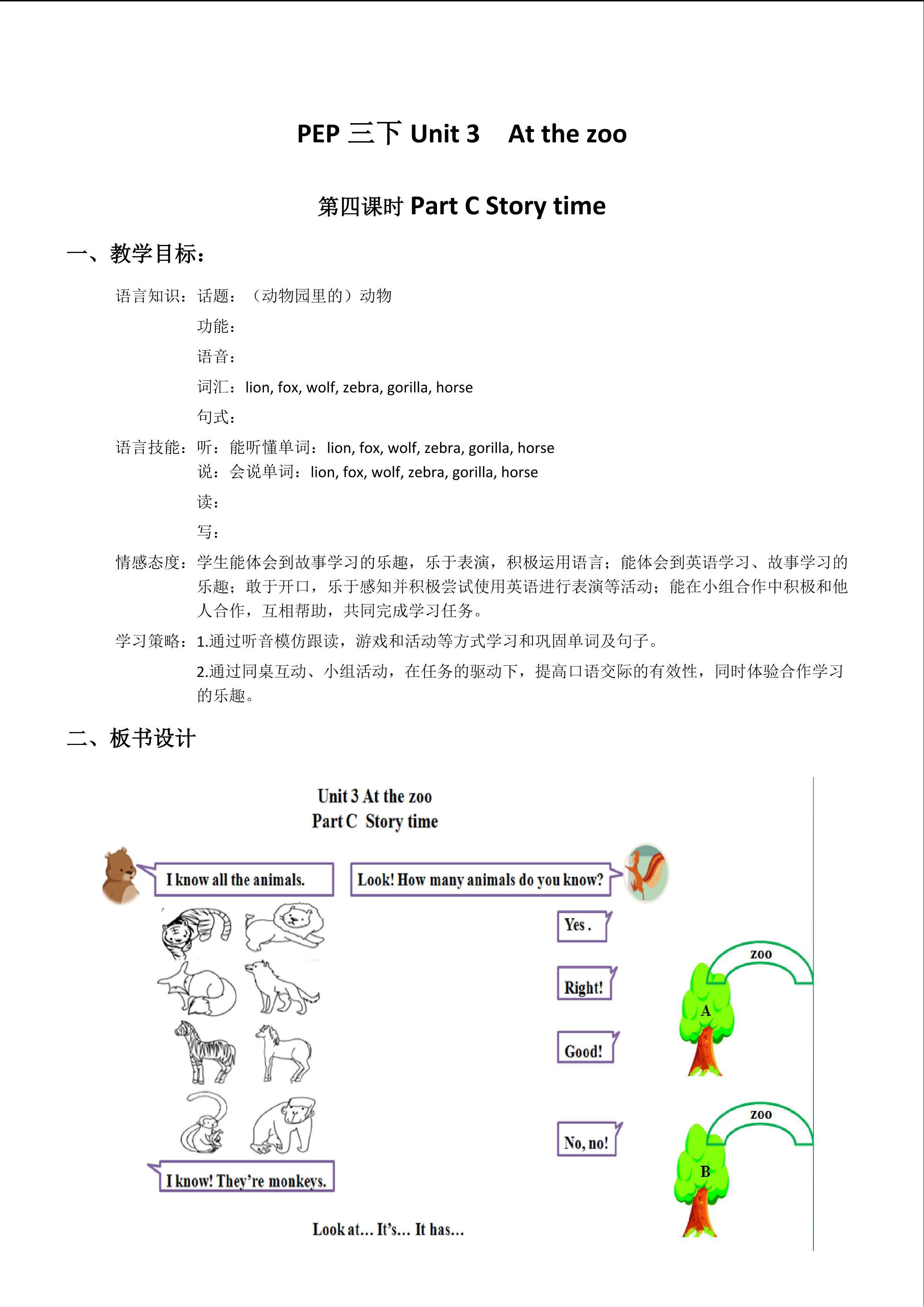 PEP三下 Unit 3 Story time教案