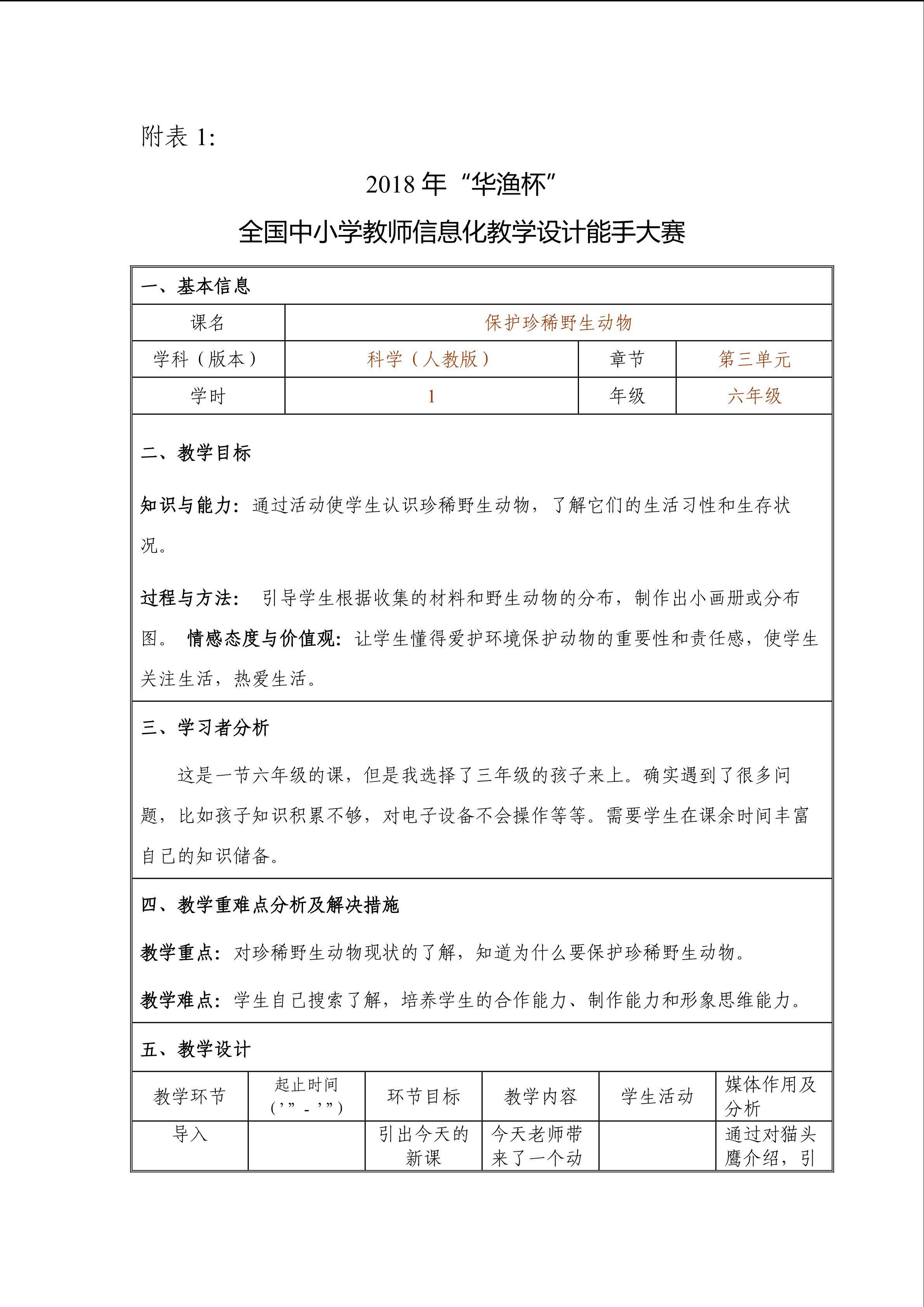 保护珍稀野生动物