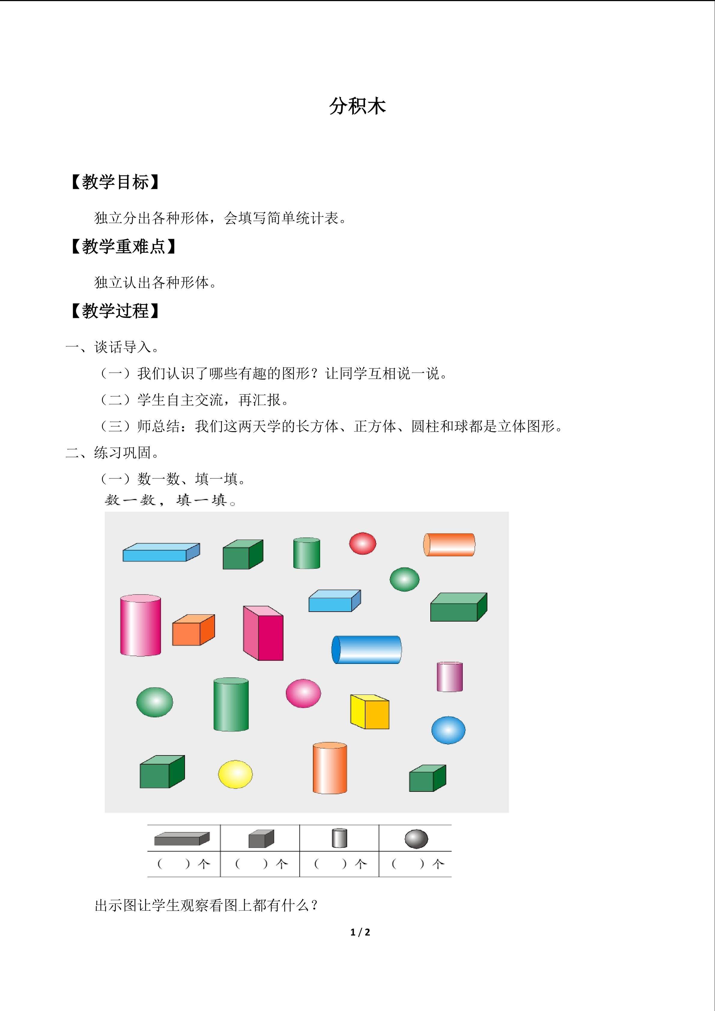 分积木_教案1
