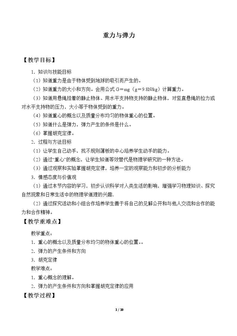 重力与弹力