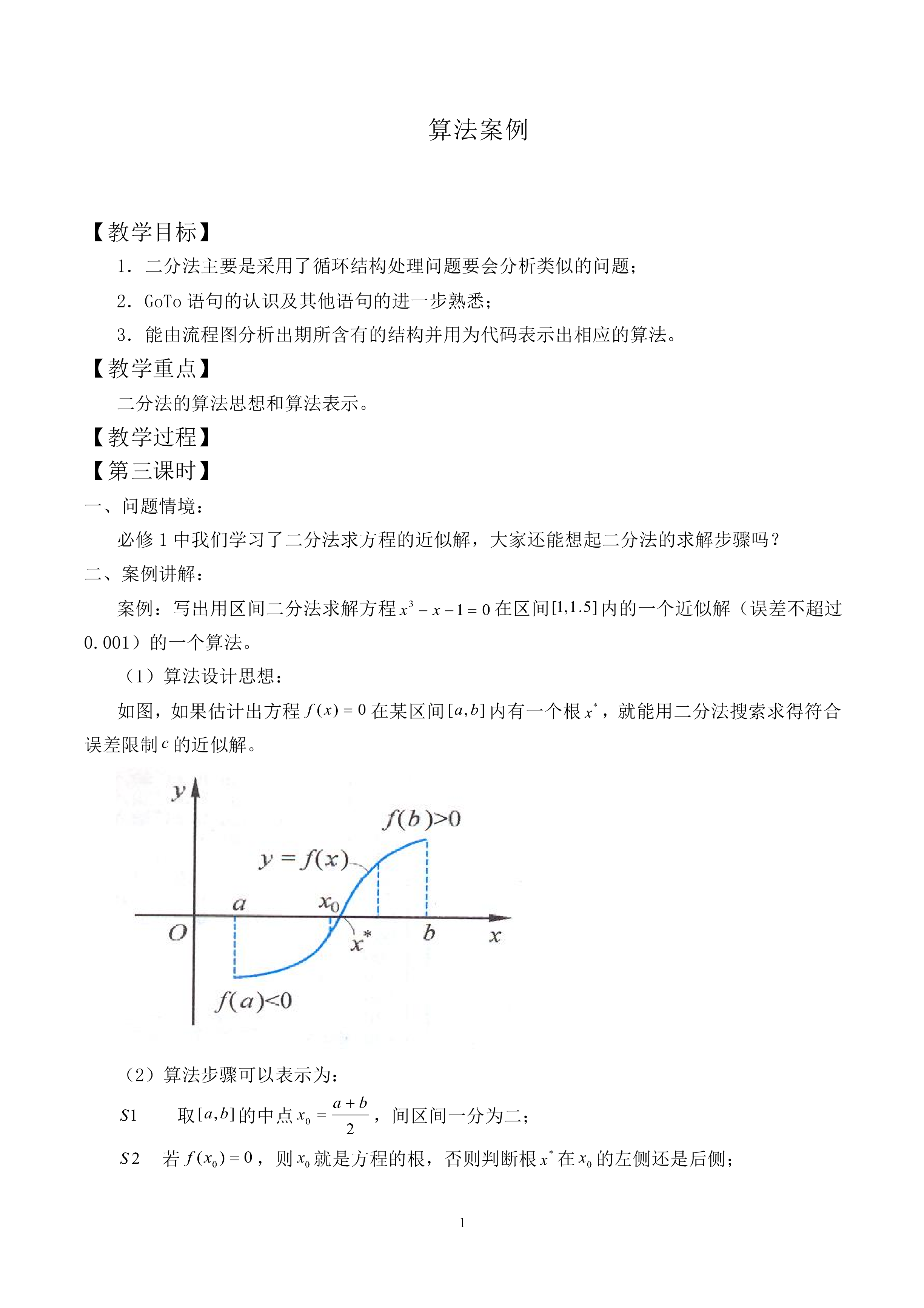 算法案例_教案3