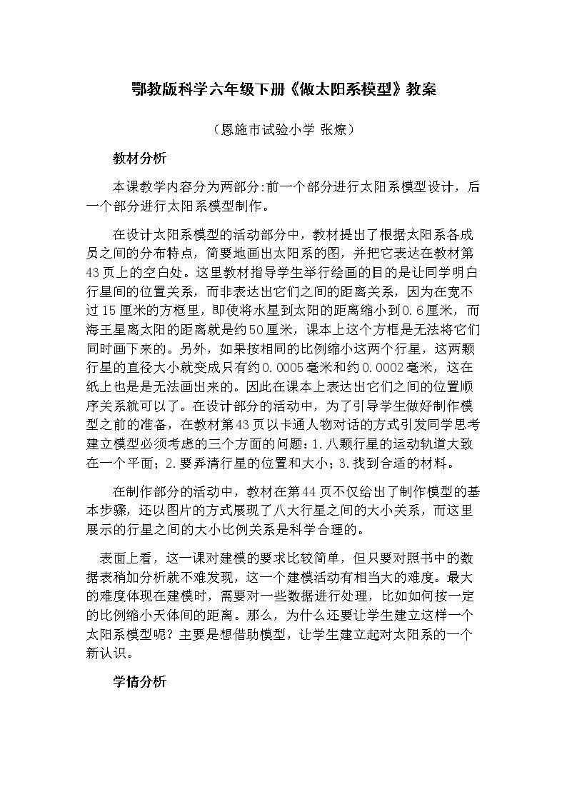 14 做太阳系模型