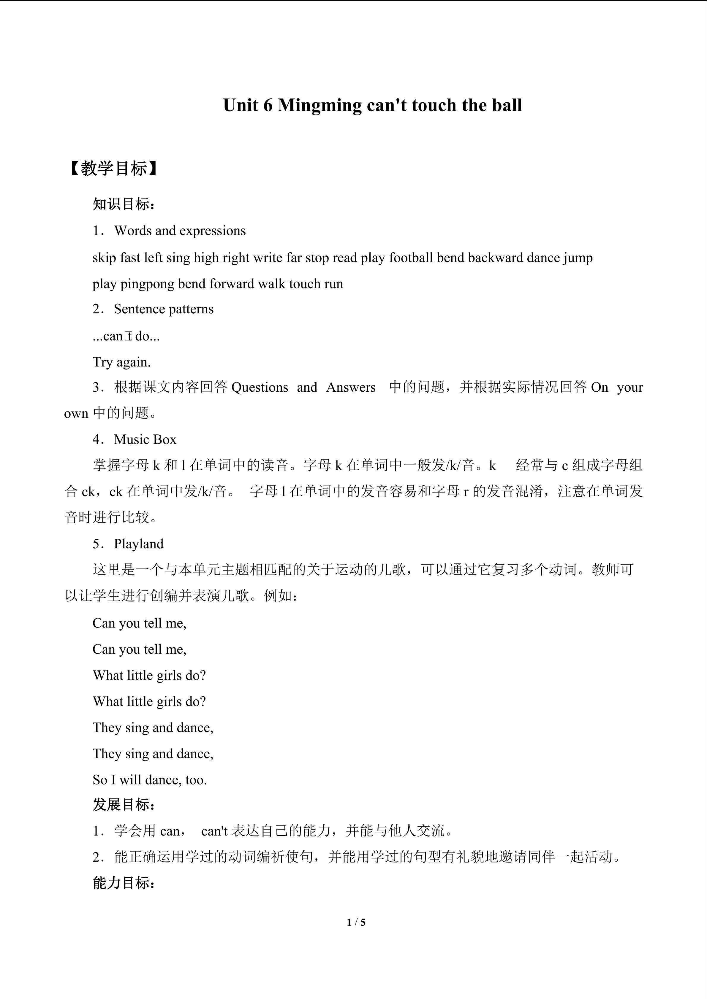 Unit 6 Mingming can't touch the ball_教案2