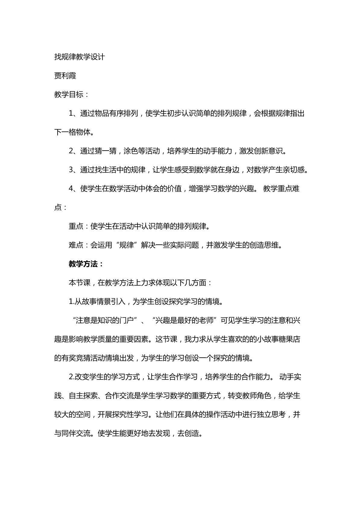 找规律