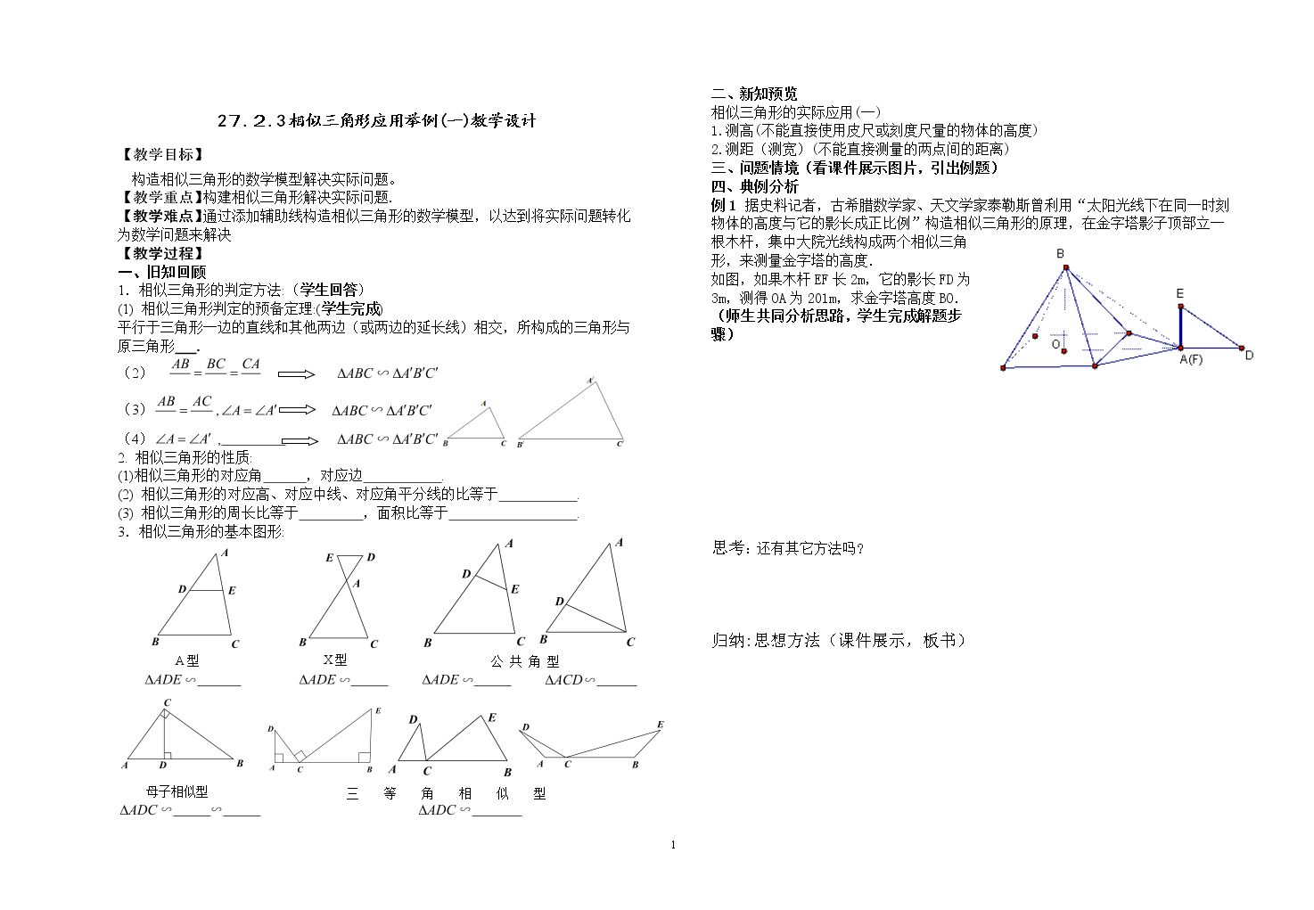 测量（金字塔高度、河宽）问题