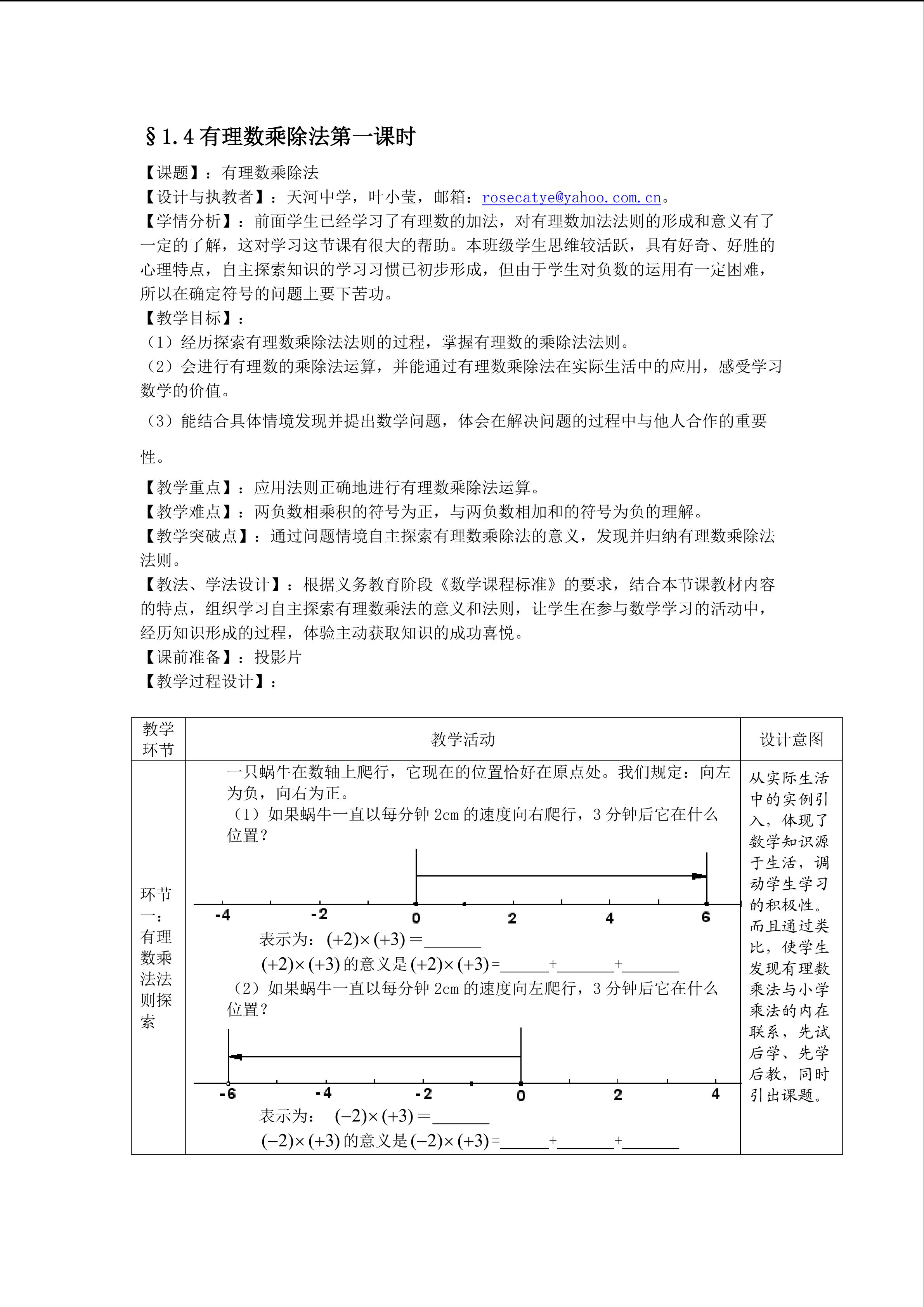 课时11：§1.4（1）有理数乘除法（面向特色班）