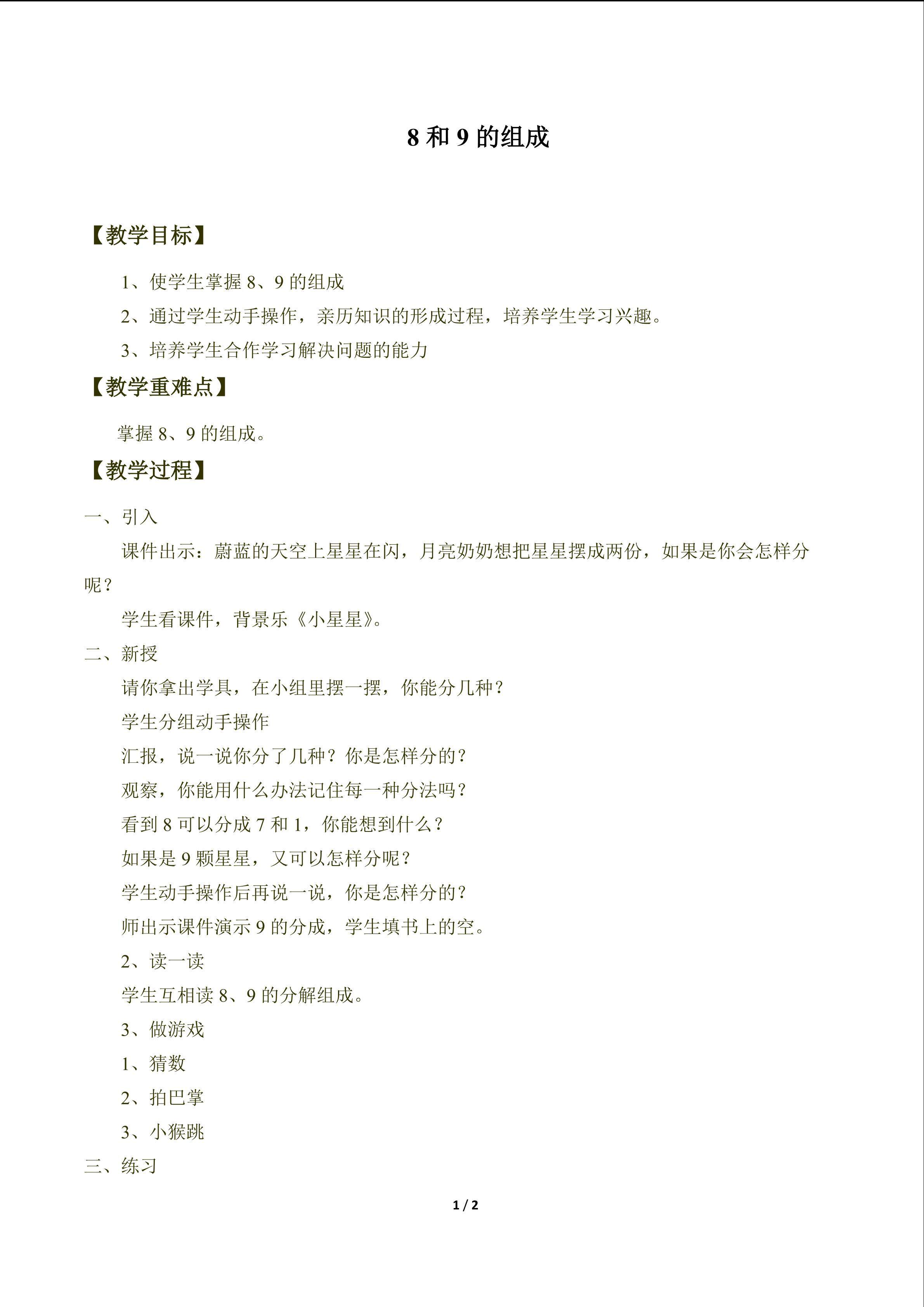 8和9_教案2