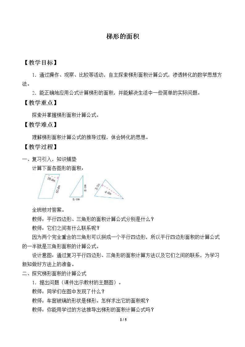 梯形的面积