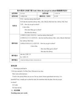 How do you get to school?