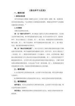 【★★】9年级下册道德与法治部编版教案第1单元《 2.1 推动和平与发展》