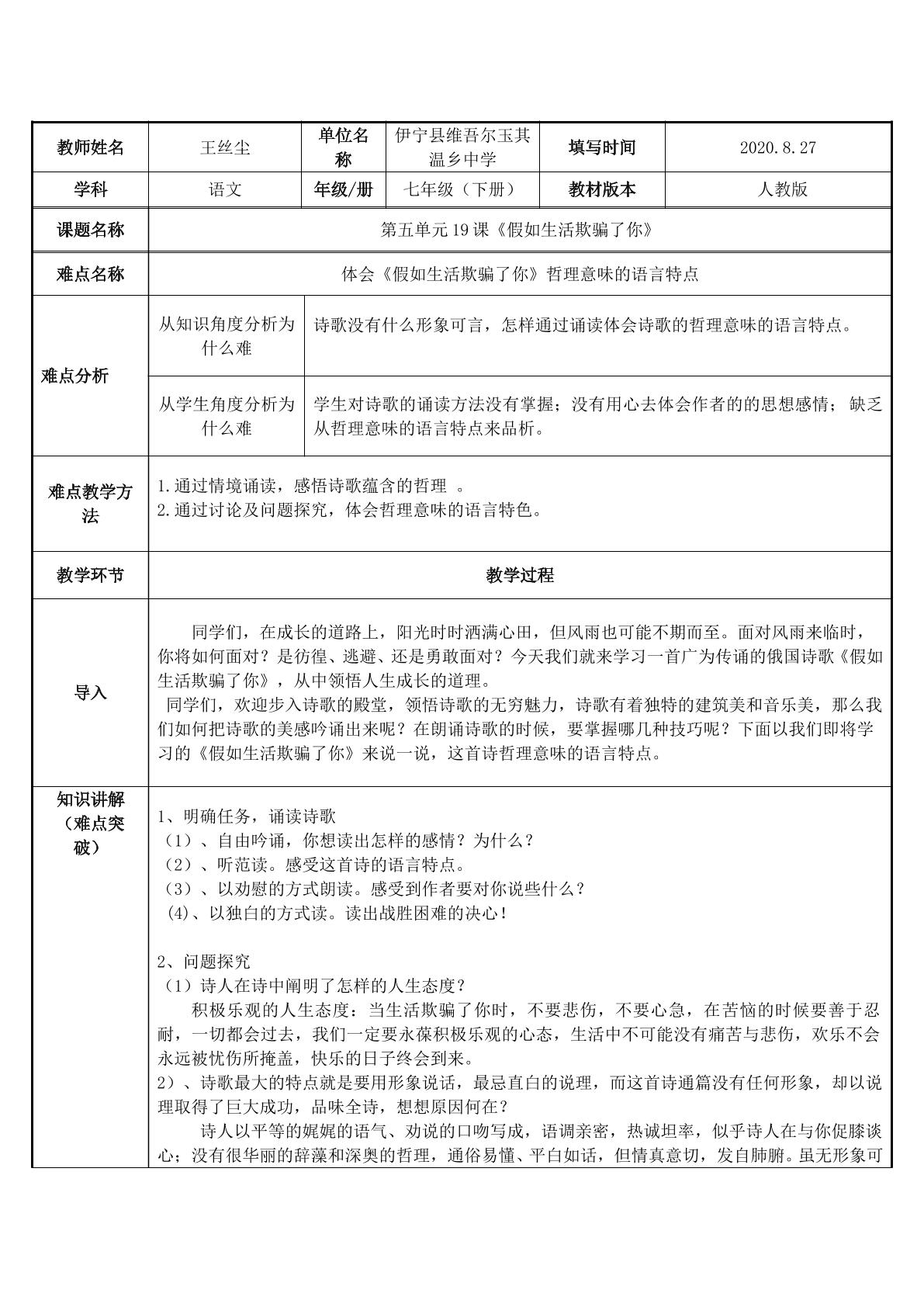 假如生活欺骗了你体味哲理意味的语言