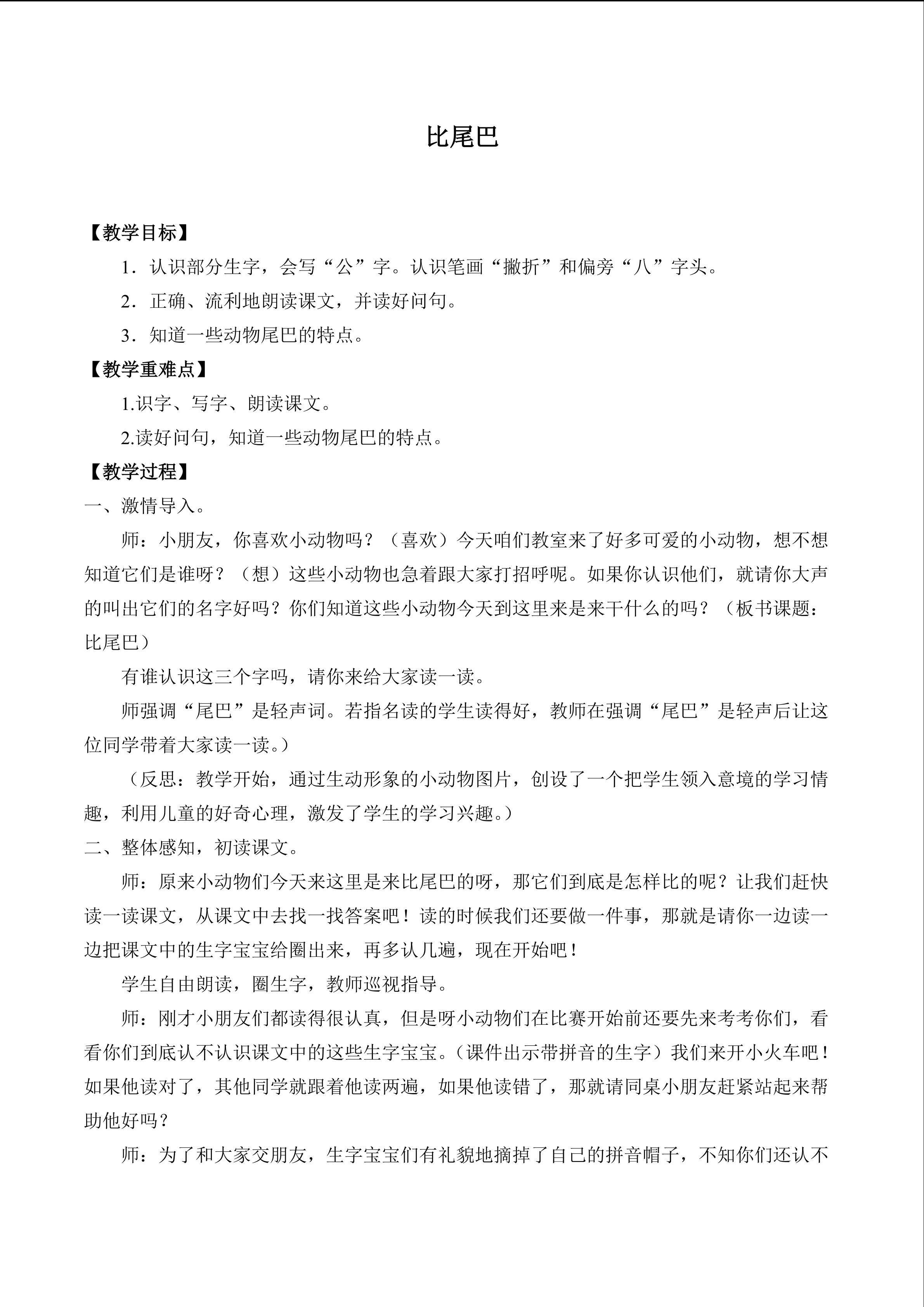比尾巴_教案1