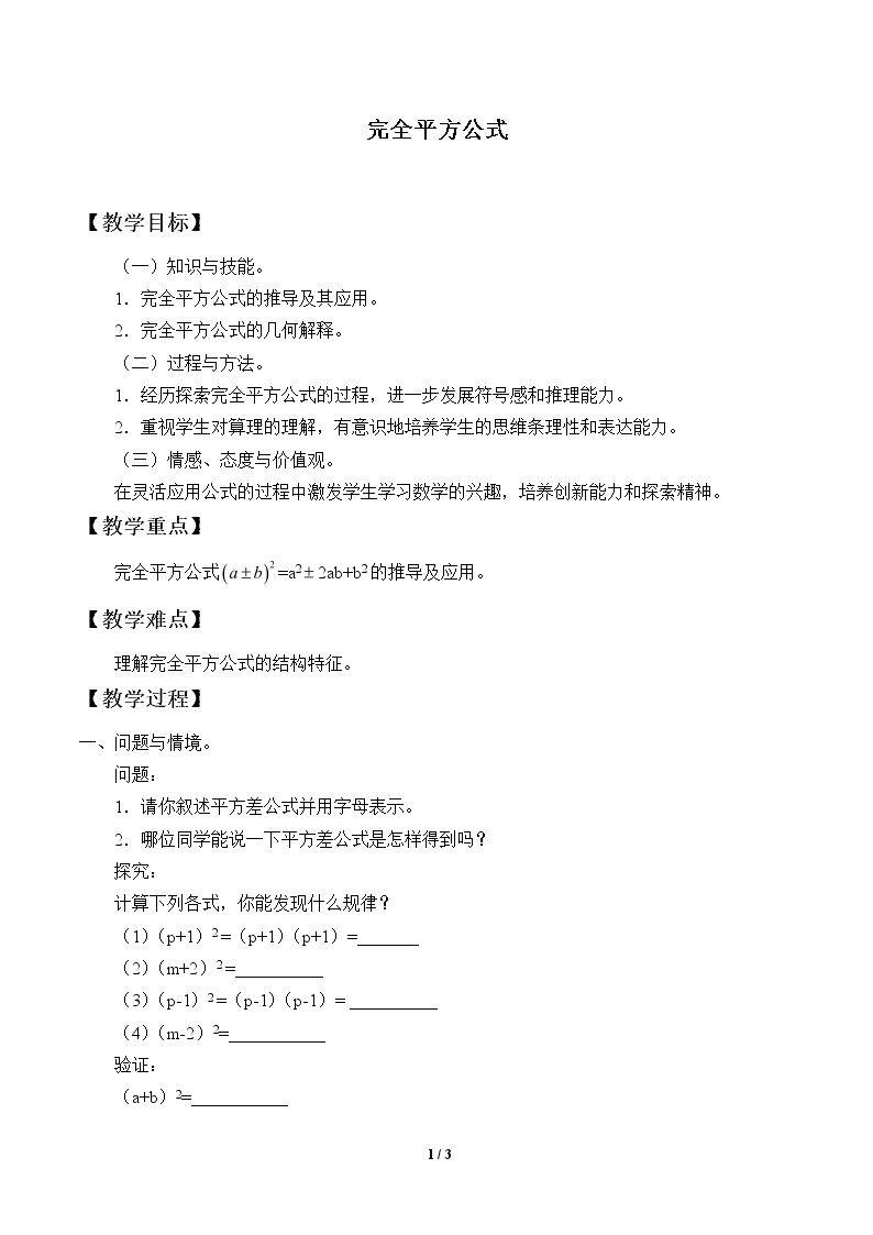 完全平方公式