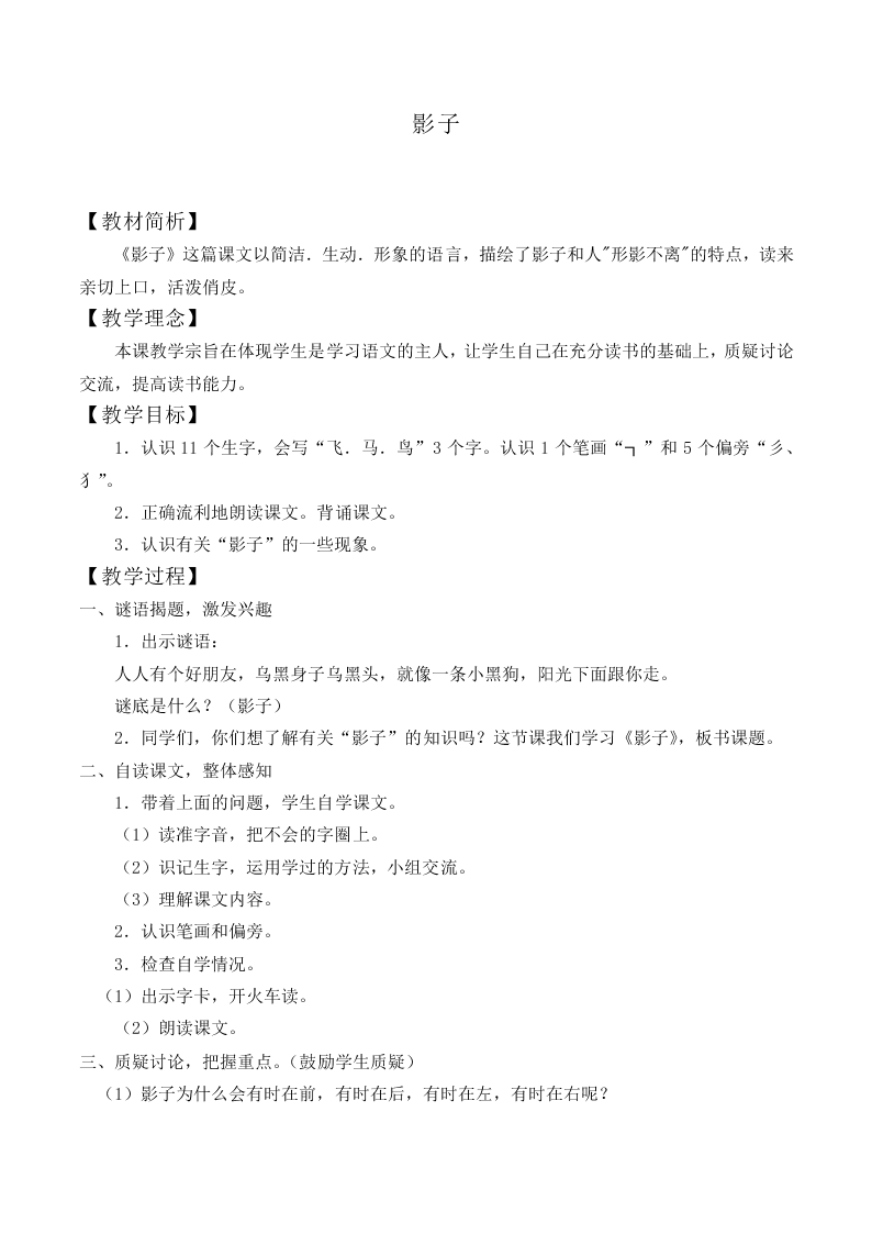 影子_教案9