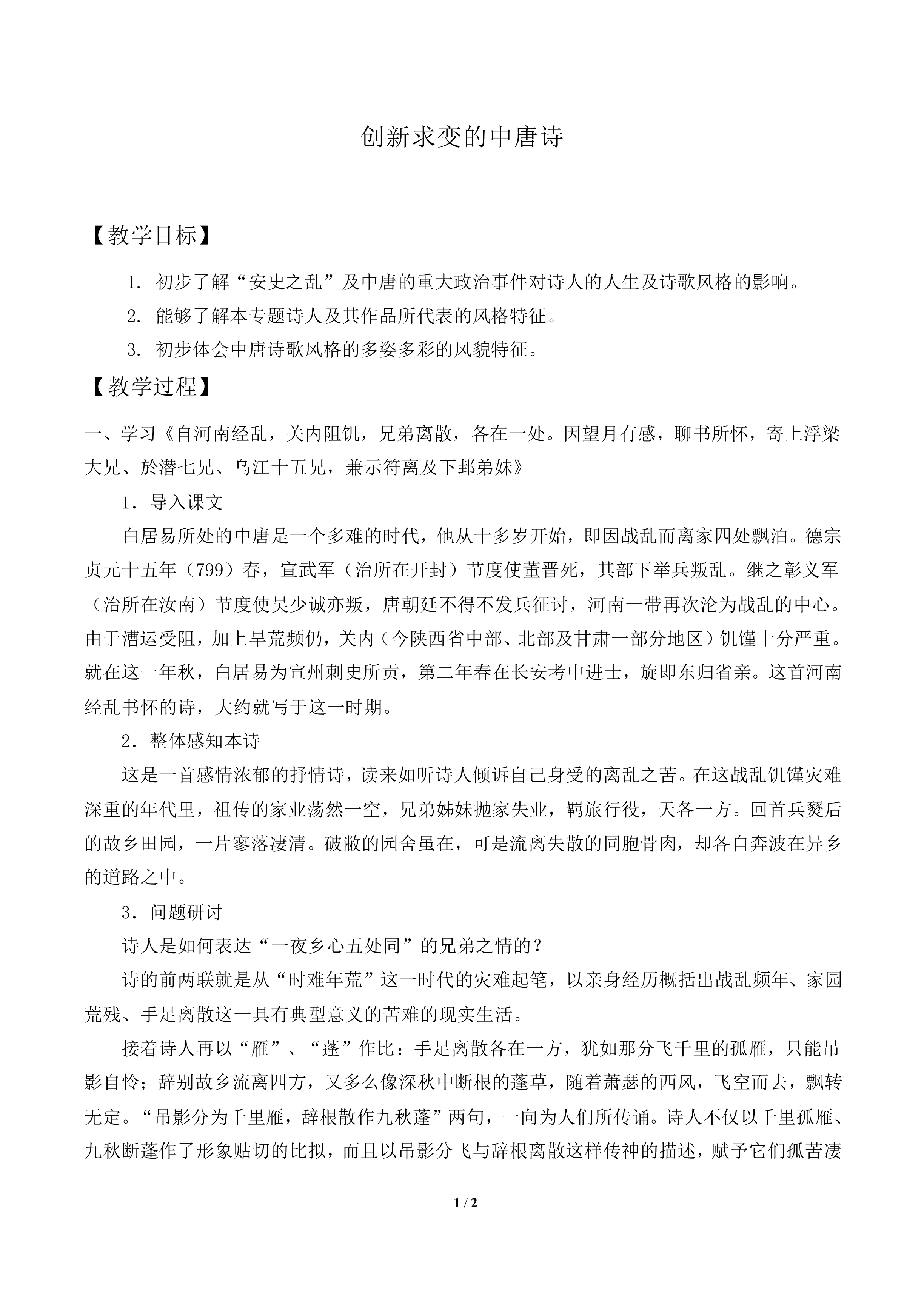 自河南经乱，关内阻饥……_教案1