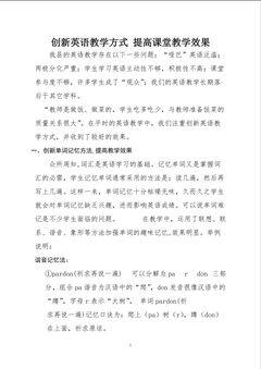 创新英语教学方式 提高课堂教学效果