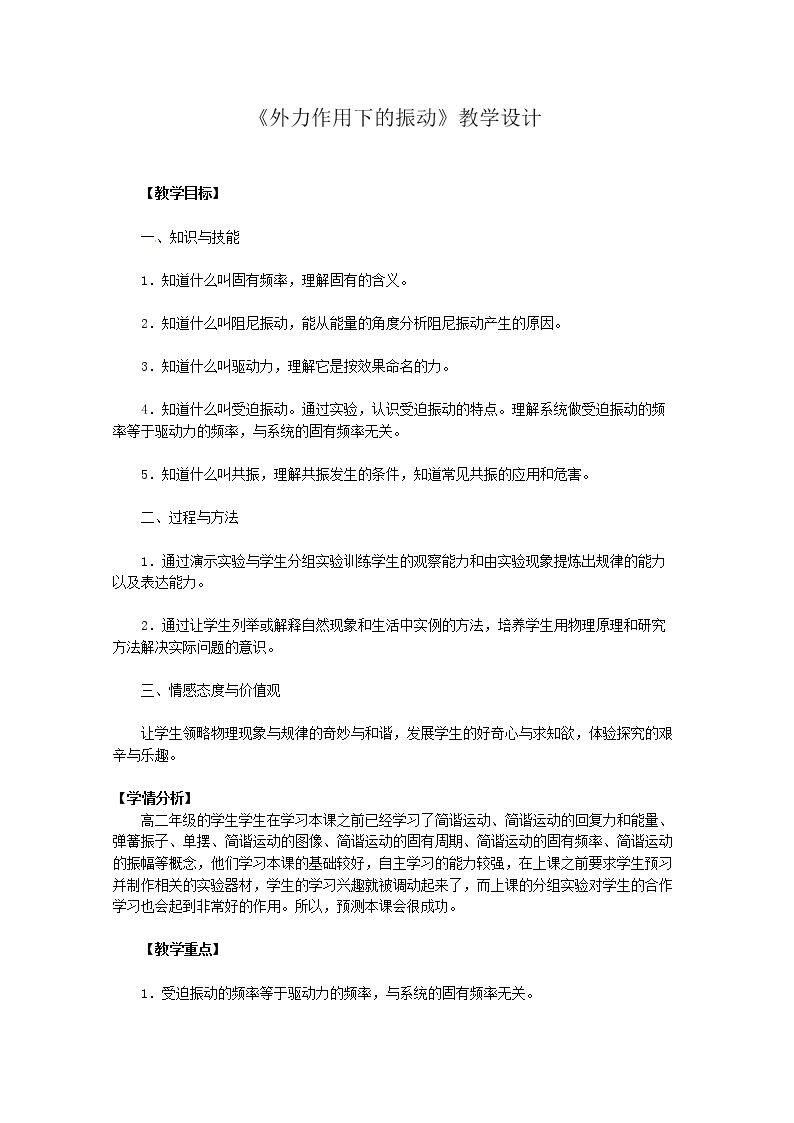 5　外力作用下的振动