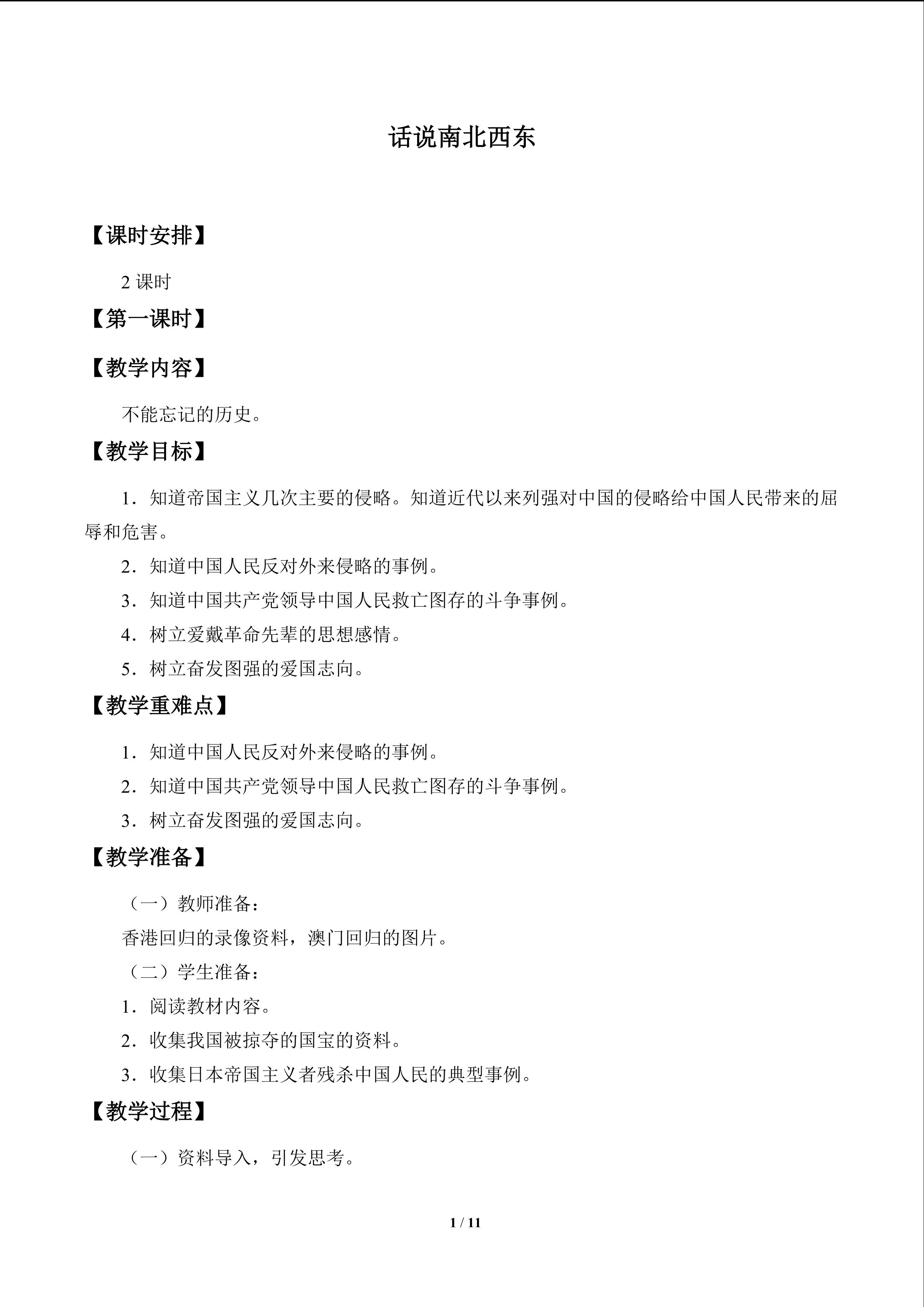 不屈的民族_教案1