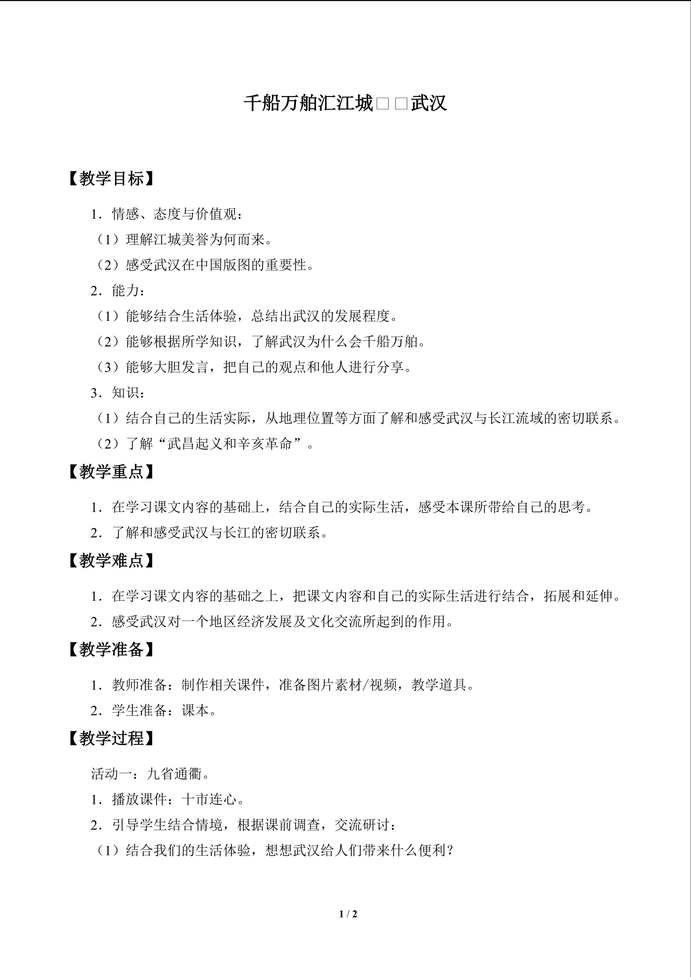 千船万舶汇江城——武汉