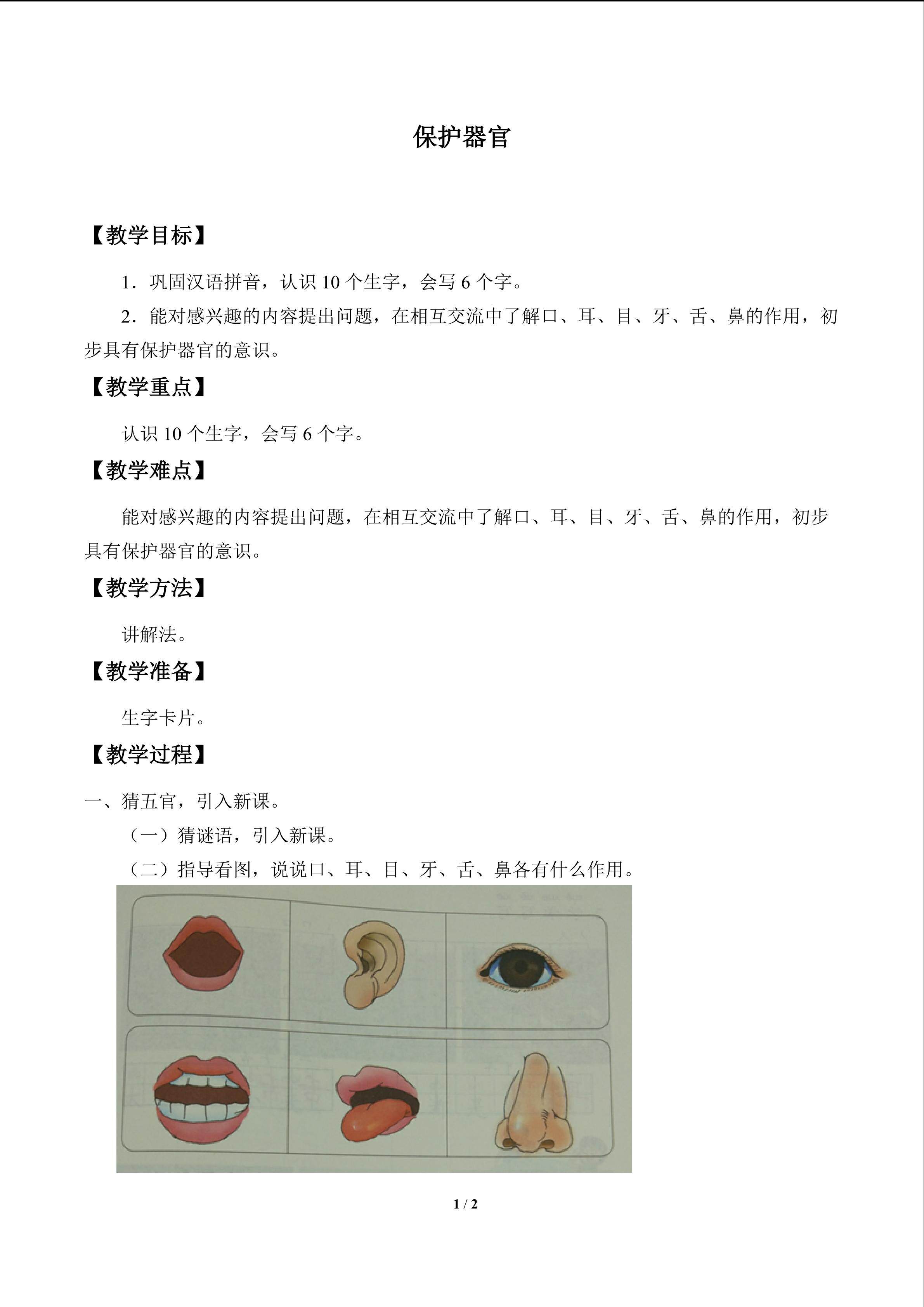保护器官_教案1